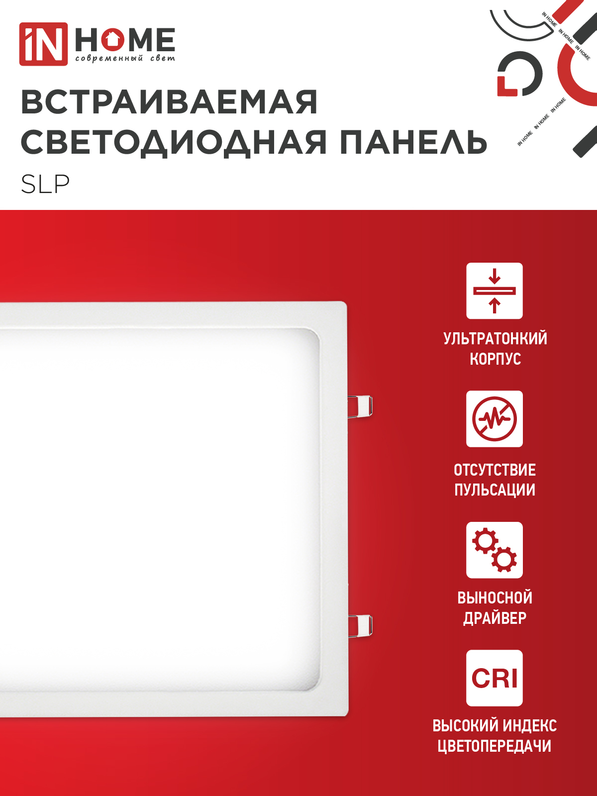 Панель светодиодная встраиваемая квадратная SLP 24Вт 230В 4000К 1680Лм 300мм белая IP40 IN HOME в Чите