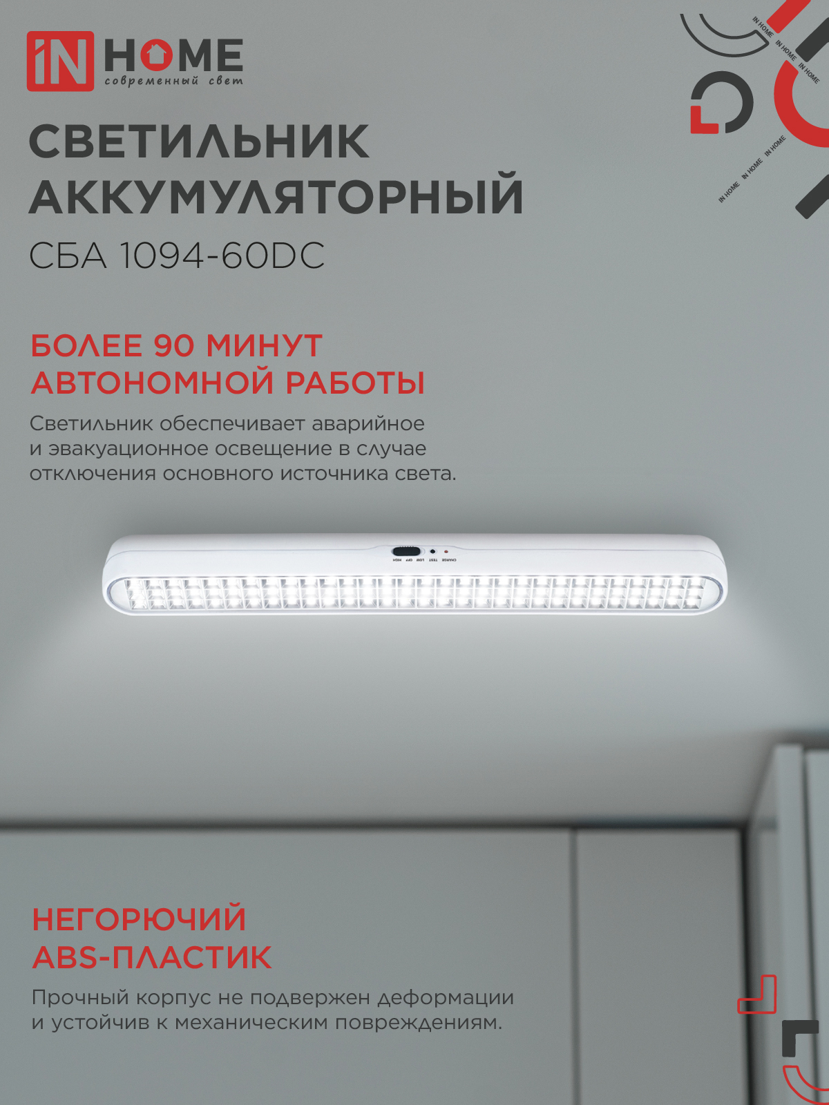 Светильник светодиодный аварийный СБА 1094-60DC 60LED 2.2Ah lithium battery DC IN HOME в Чите