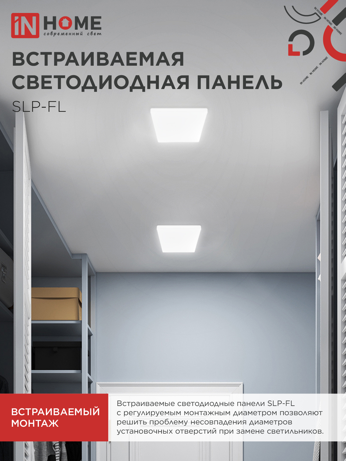 Панель светодиодная встраиваемая безрамочная SLP-FL 24Вт 230В 4000К 2160Лм 172мм с регулируемым монтажом 45-140мм белая IP20 IN HOME в Чите