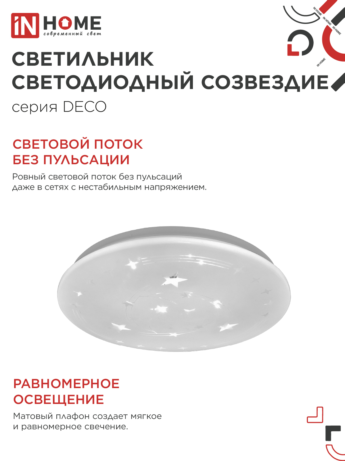 Светильник светодиодный серии DECO СОЗВЕЗДИЕ 24Вт 230В 4000К 2160Лм 330х55мм IN HOME в Чите