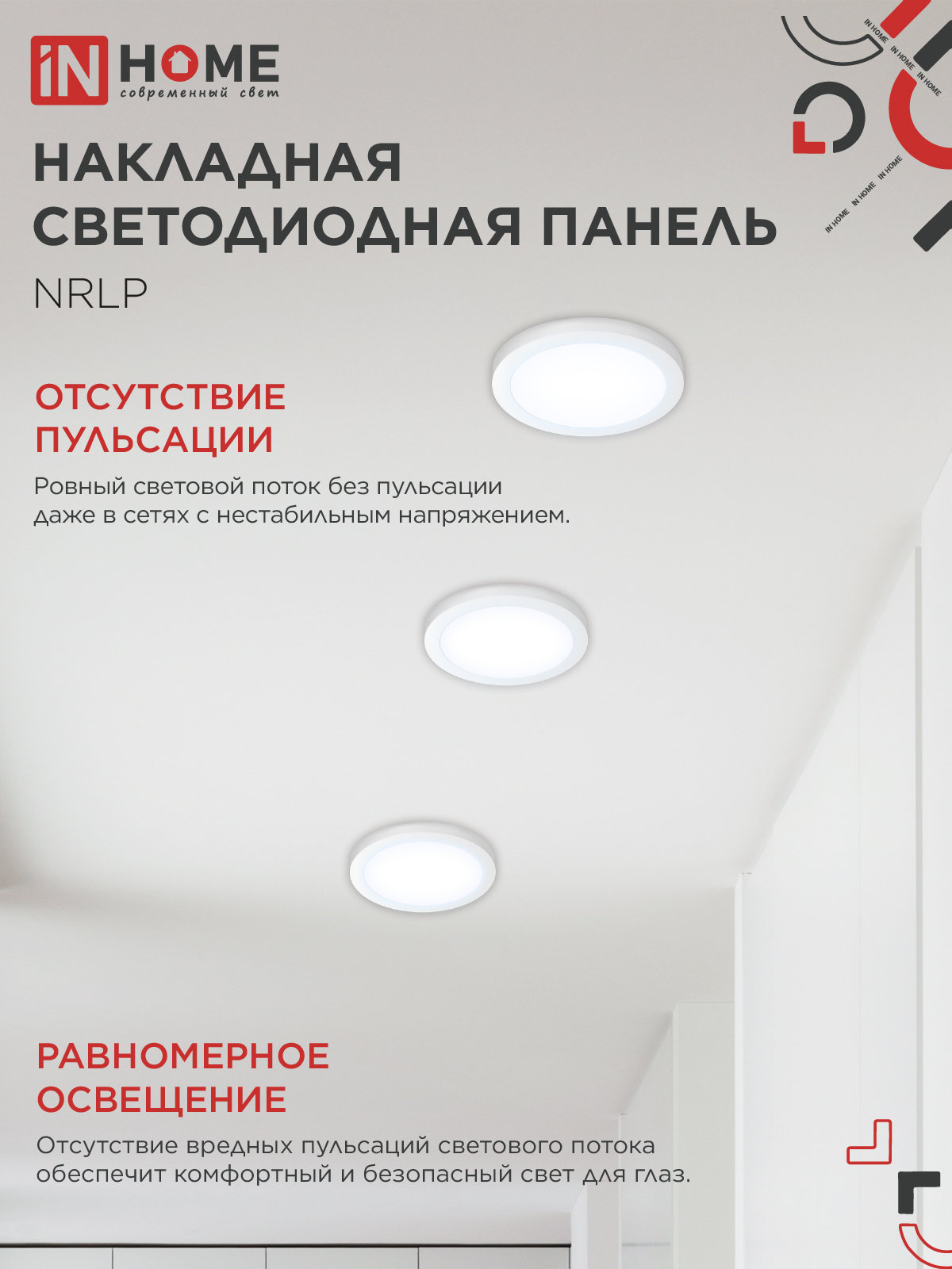 Панель светодиодная накладная круглая NRLP 18Вт 230В 6500К 1260Лм 210мм белая IP40 IN HOME в Чите