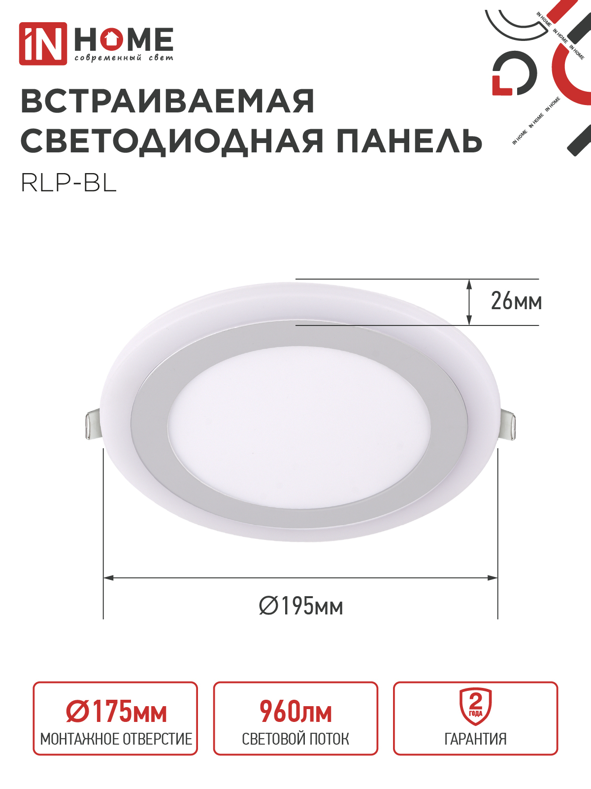 Панель светодиодная встраиваемая круглая RLP-BL 16Вт 230В 4000К 960Лм 195мм с подсветкой белая IP20 IN HOME в Чите