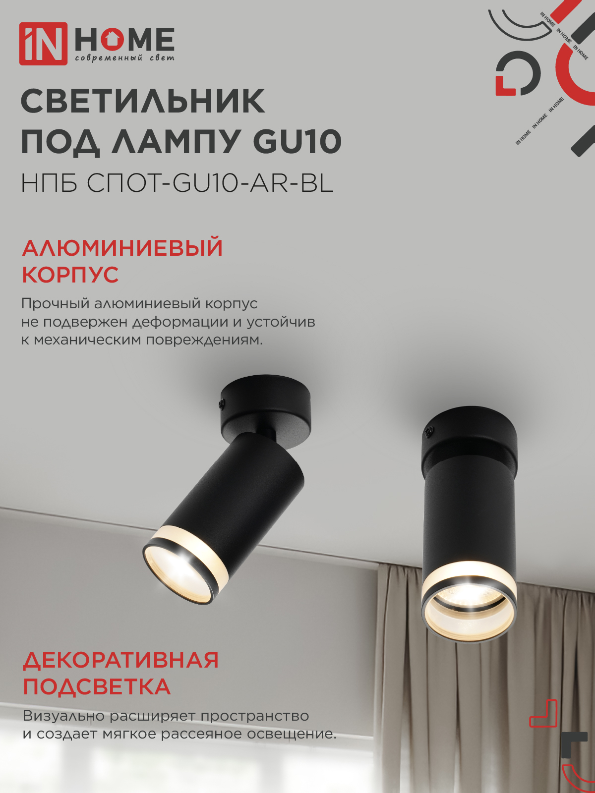 Светильник потолочный НПБ СПОТ-GU10-AR-BL под GU10 55х55x140мм черный IN HOME в Чите