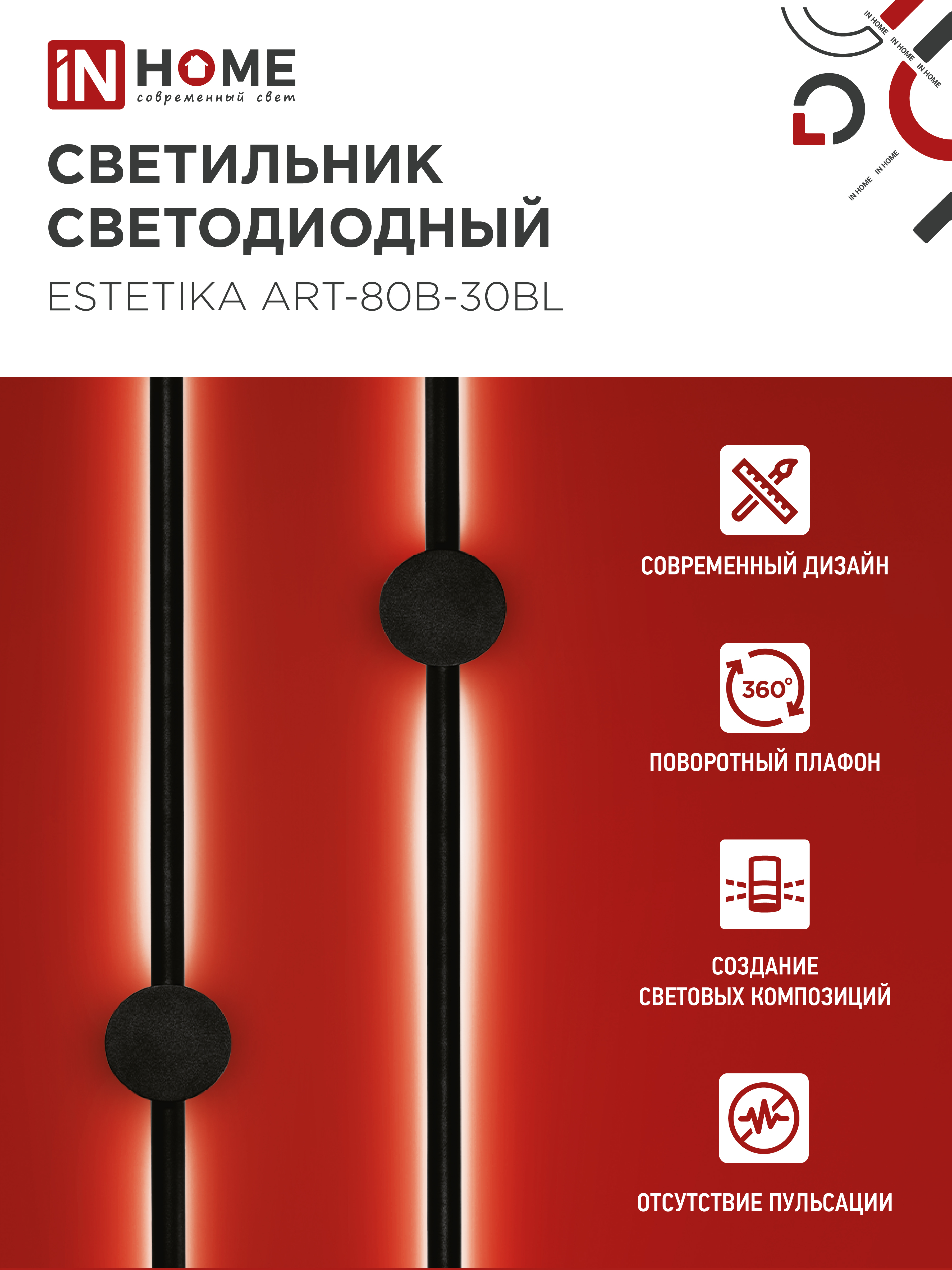 Светильник светодиодный ESTETIKA ART-80B-30BL 15Вт 230В 3000K 1050Лм 800х60x98 черный IN HOME в Чите