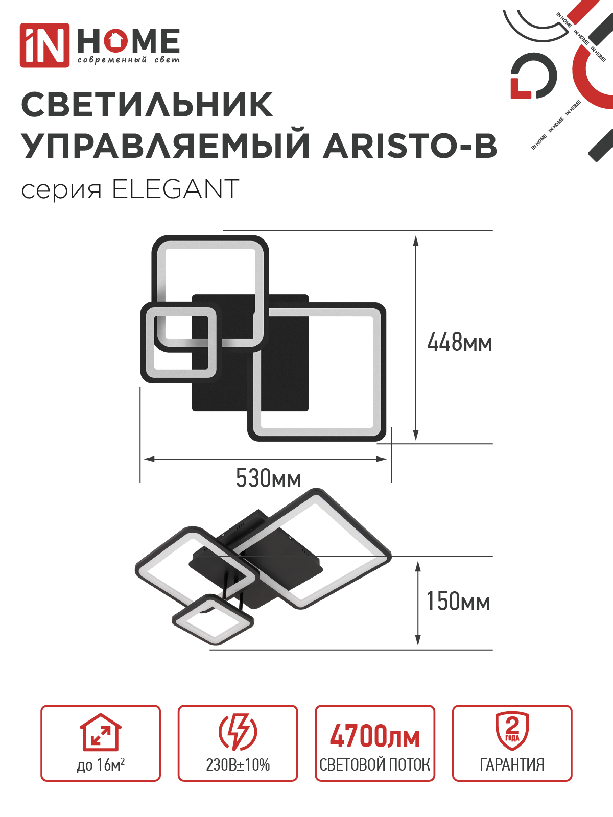 Светильник светодиодный ELEGANT ARISTO-B 60Вт 230В 3000-6500K 4700Лм 530х448х150мм пульт ДУ черный IN HOME в Чите