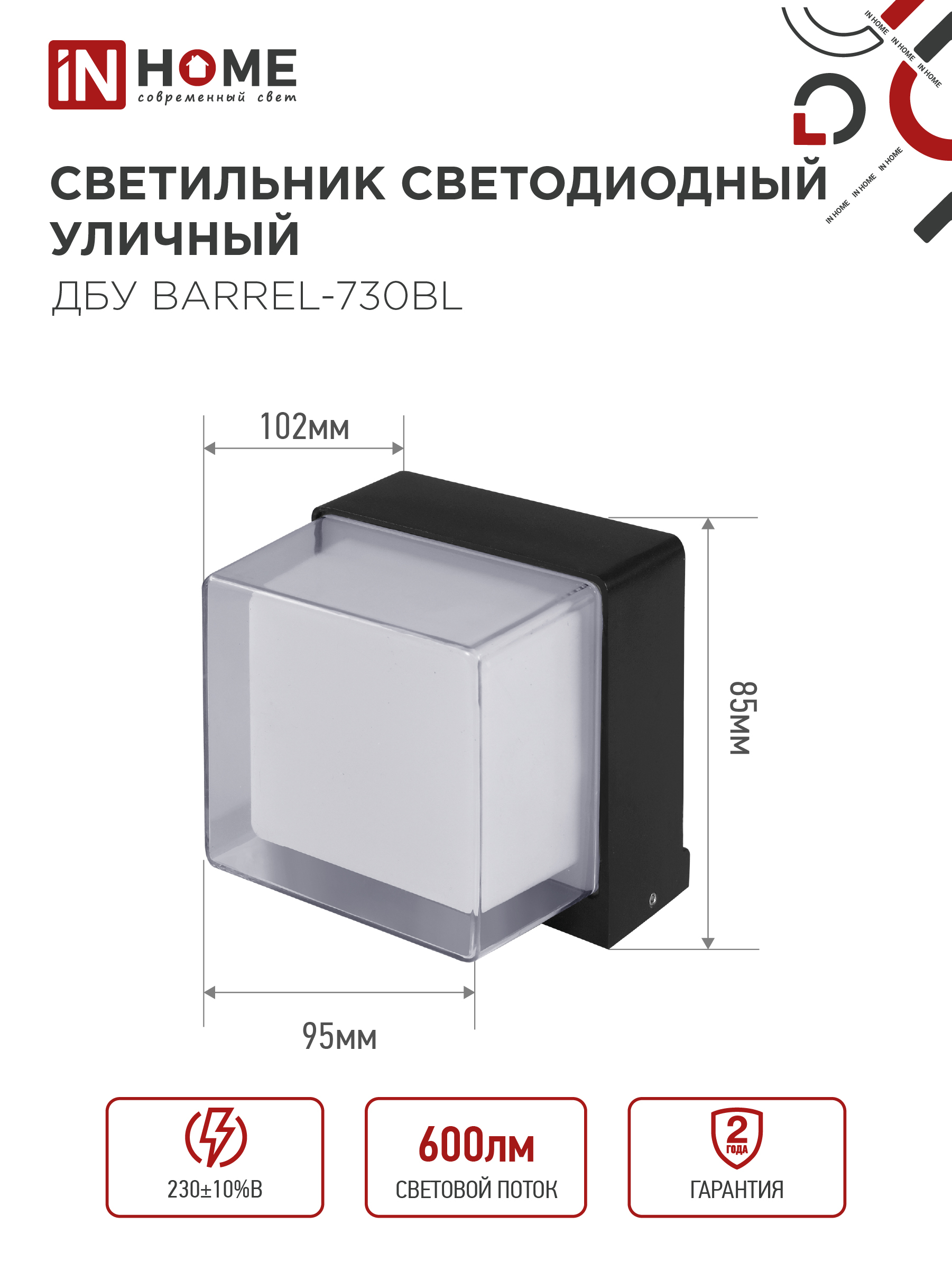 Светильник уличный светодиодный ДБУ BARREL-730BL 7Вт 3000К IP54 черный IN HOME в Чите