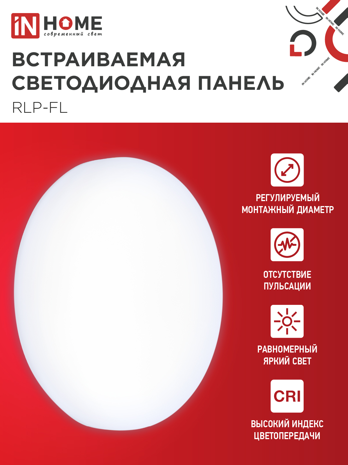 Панель светодиодная встраиваемая безрамочная RLP-FL 18Вт 230В 6500К 1620Лм 120мм с регулируемым монтажом 45-100мм белая IP20 IN HOME в Чите