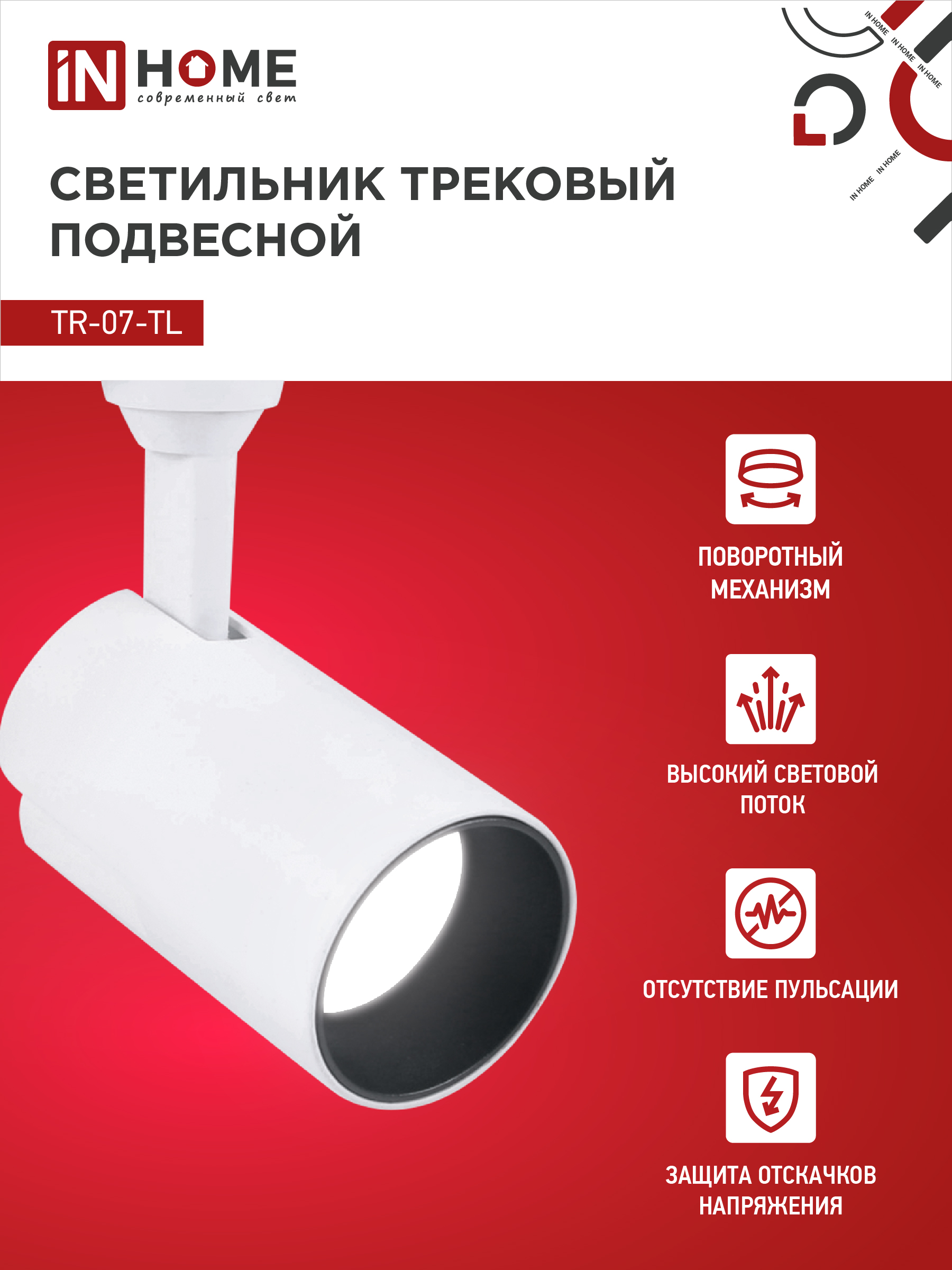 Светильник трековый светодиодный TR-07-TL 15Вт 4000К 1500Лм IP40 24 градуса белый серии TOP-LINE IN HOME в Чите