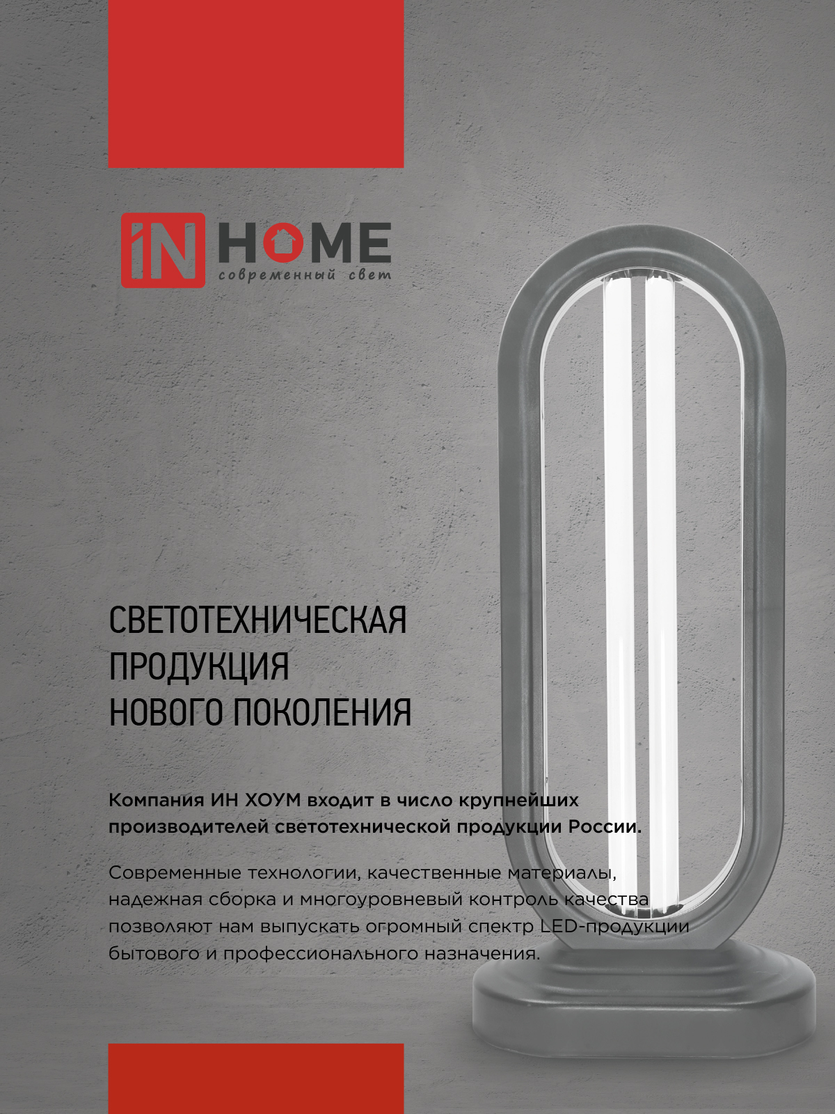 Лампа бактерицидная T8-UV-PRO 40Вт 230В G13 1200мм прозрачная IN HOME в Чите