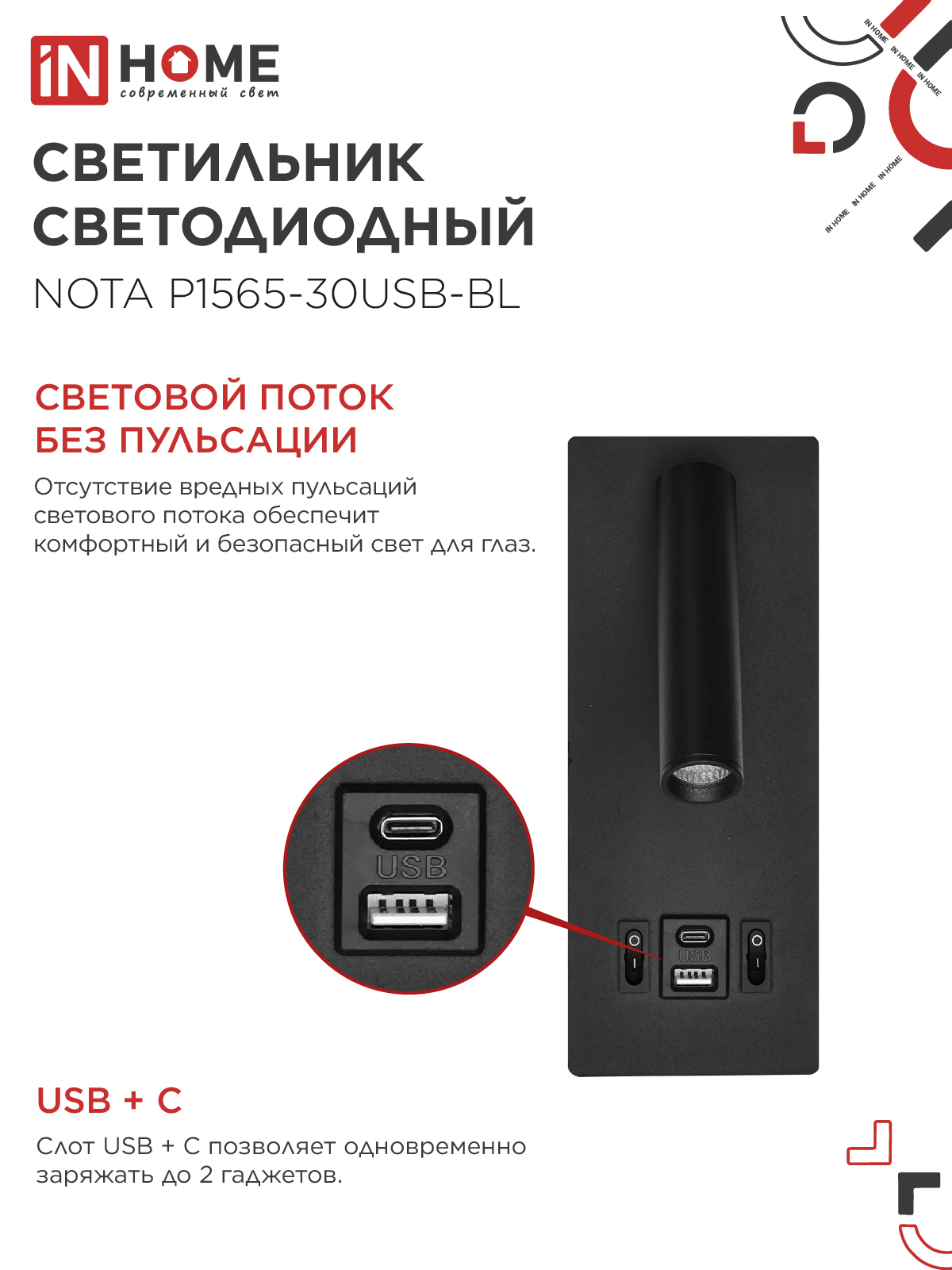 Светильник светодиодный NOTA P1565-30USB-BL 15Вт 6500К с подсветкой 3000К USB type C черный IN HOME в Чите