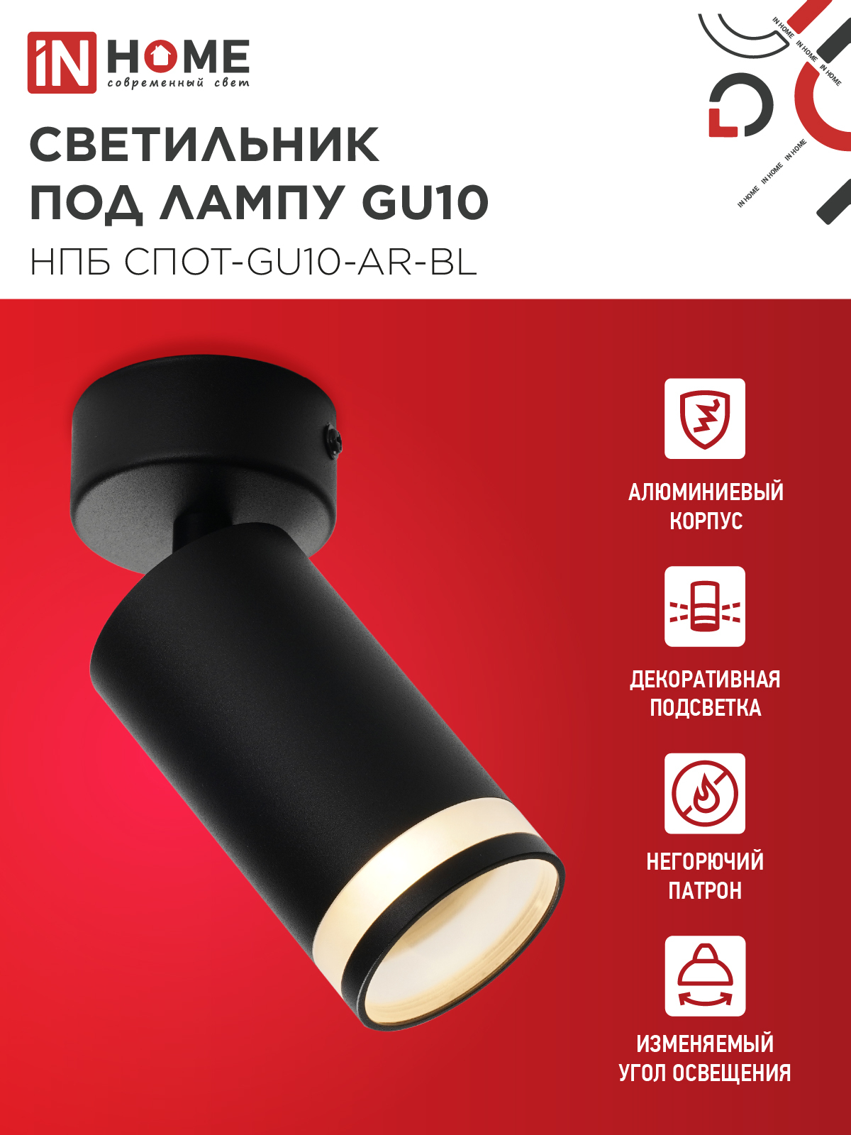 Светильник потолочный НПБ СПОТ-GU10-AR-BL под GU10 55х55x140мм черный IN HOME в Чите