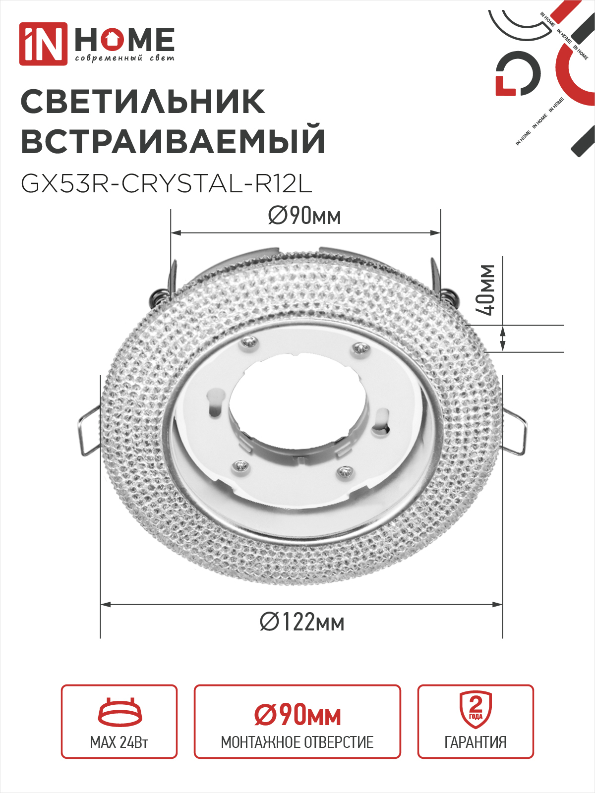 Светильник встраиваемый GX53R-crystal R12L с подсветкой 4К под лампу GX53 Прозрачный/Хром IN HOME в Чите