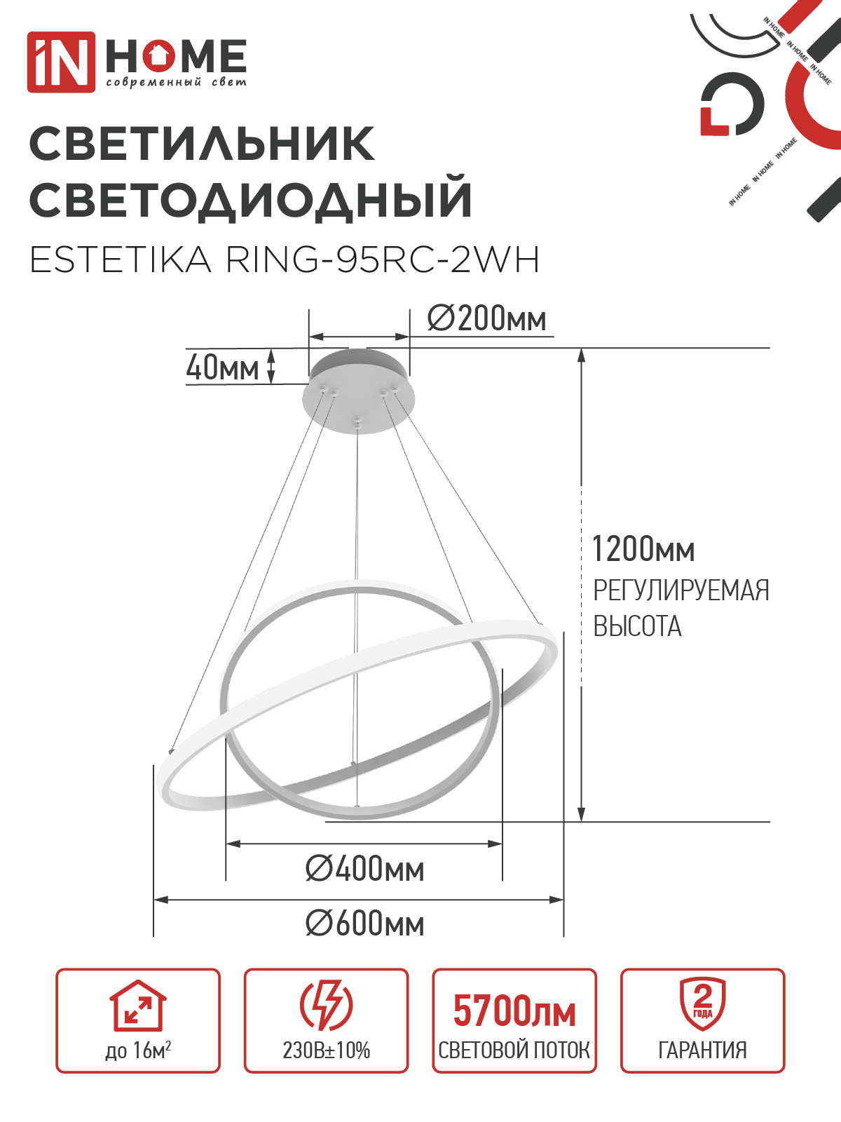 Светильник светодиодный ESTETIKA RING-95RC-2WH 95Вт 230В 3000-6500K 600/400 1.2м трос пульт ДУ белый IN HOME в Чите