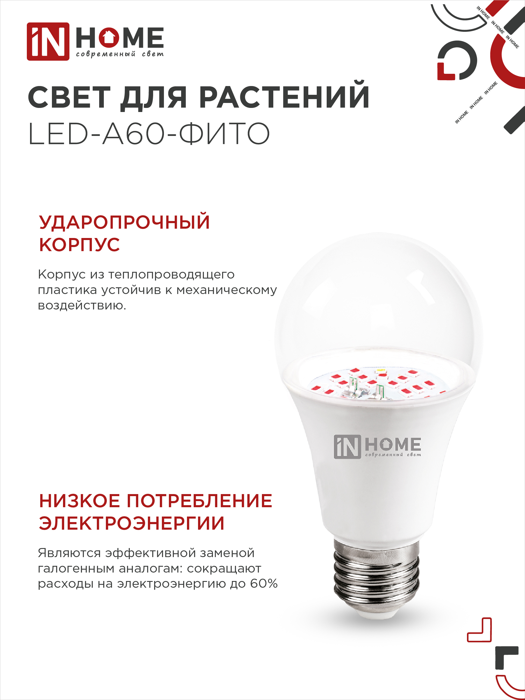 Лампа светодиодная LED-A60 STD-ФИТО красно-синий спектр 15Вт 230В Е27 IN HOME в Чите