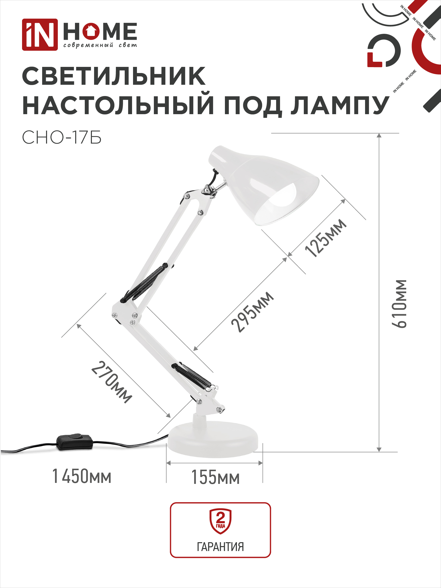 Светильник настольный на основании + струбцина СНО 17Б-E27 230В БЕЛЫЙ IN HOME в Чите