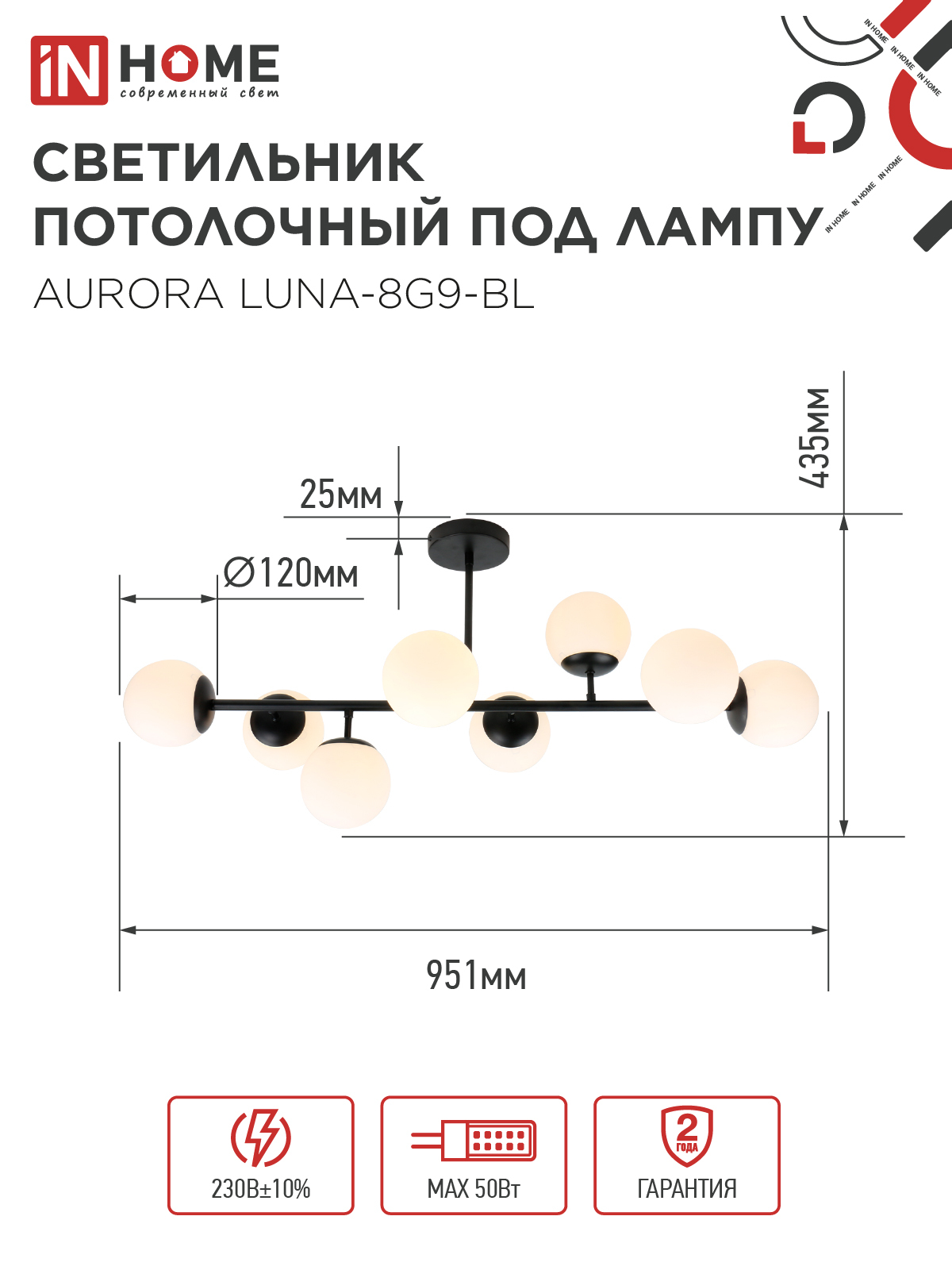Люстра под лампу AURORA LUNA-8G9-BL 8xG9 матовые плафоны, черный корпус IN HOME в Чите