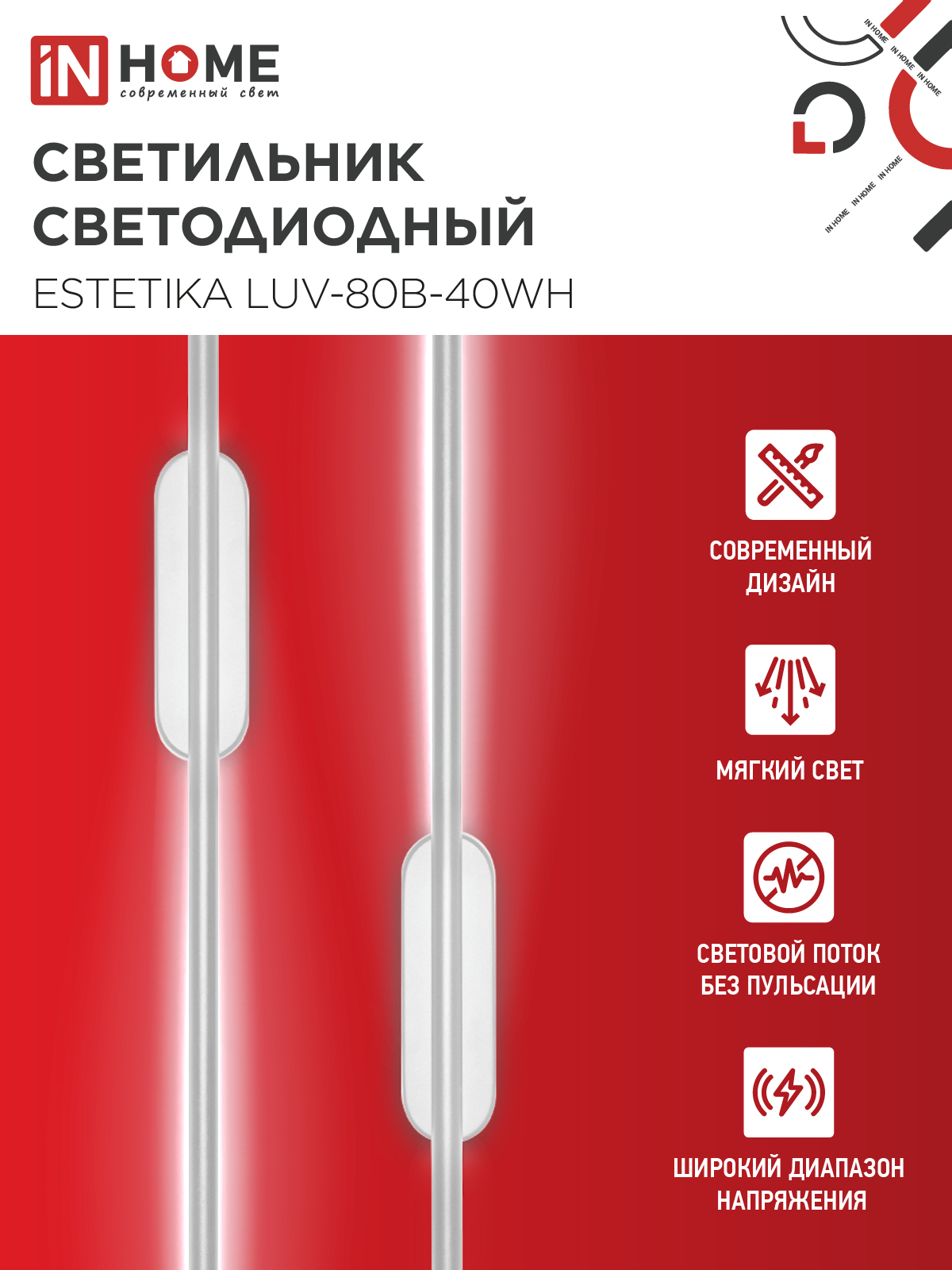 Светильник светодиодный ESTETIKA LUV-80B-40WH 15Вт 230В 4000K 1050Лм 800х50x25 белый IN HOME в Чите