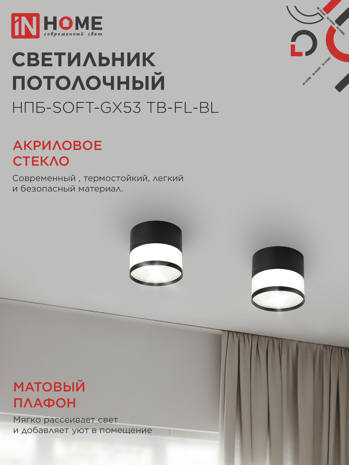 Светильник потолочный НПБ-SOFT-GX53 TB-FL-BL под GX53 матовый плафон, 82х70мм черный IN HOME в Чите