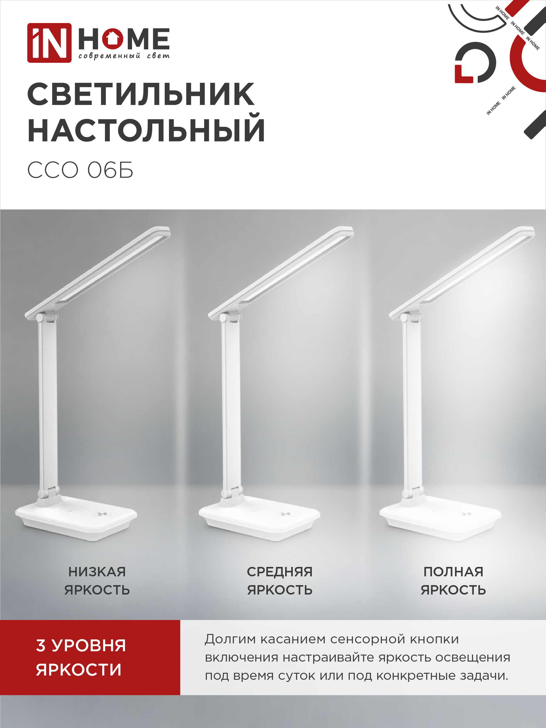 Светильник настольный светодиодный SIMPLE ССО-06Б 12Вт 600Лм сенсор, с подставкой под телефон, адаптер БЕЛЫЙ IN HOME в Чите