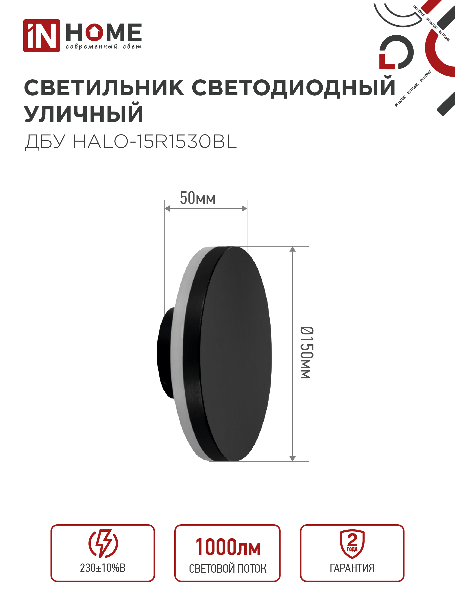 Светильник уличный светодиодный ДБУ HALO-R1530BL 15Вт 3000К IP54 150x50мм круглый черный IN HOME в Чите