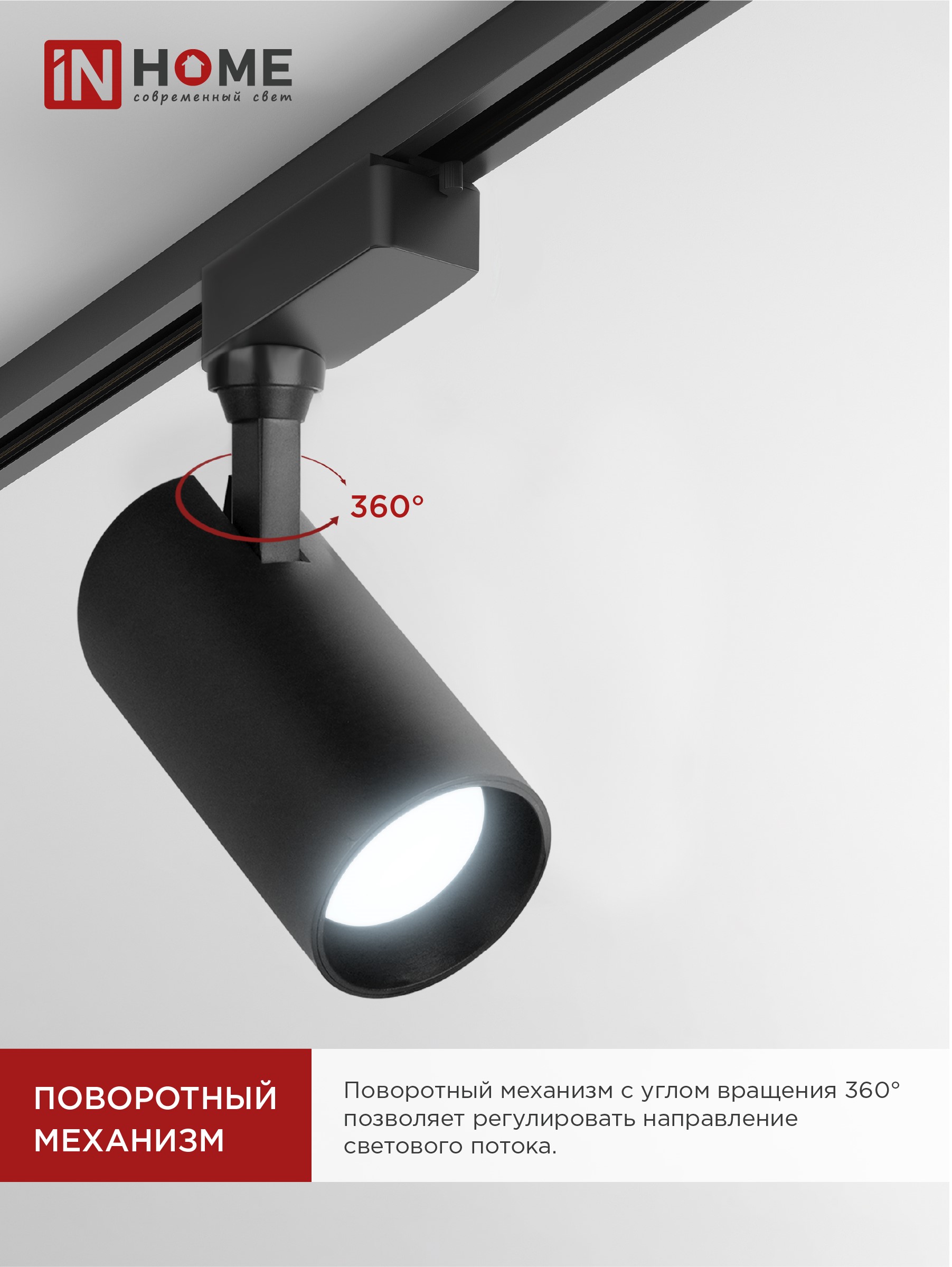 Светильник трековый светодиодный TR-08-TL 25Вт 6000К 2500Лм IP40 36 градусов черный серии TOP-LINE IN HOME в Чите