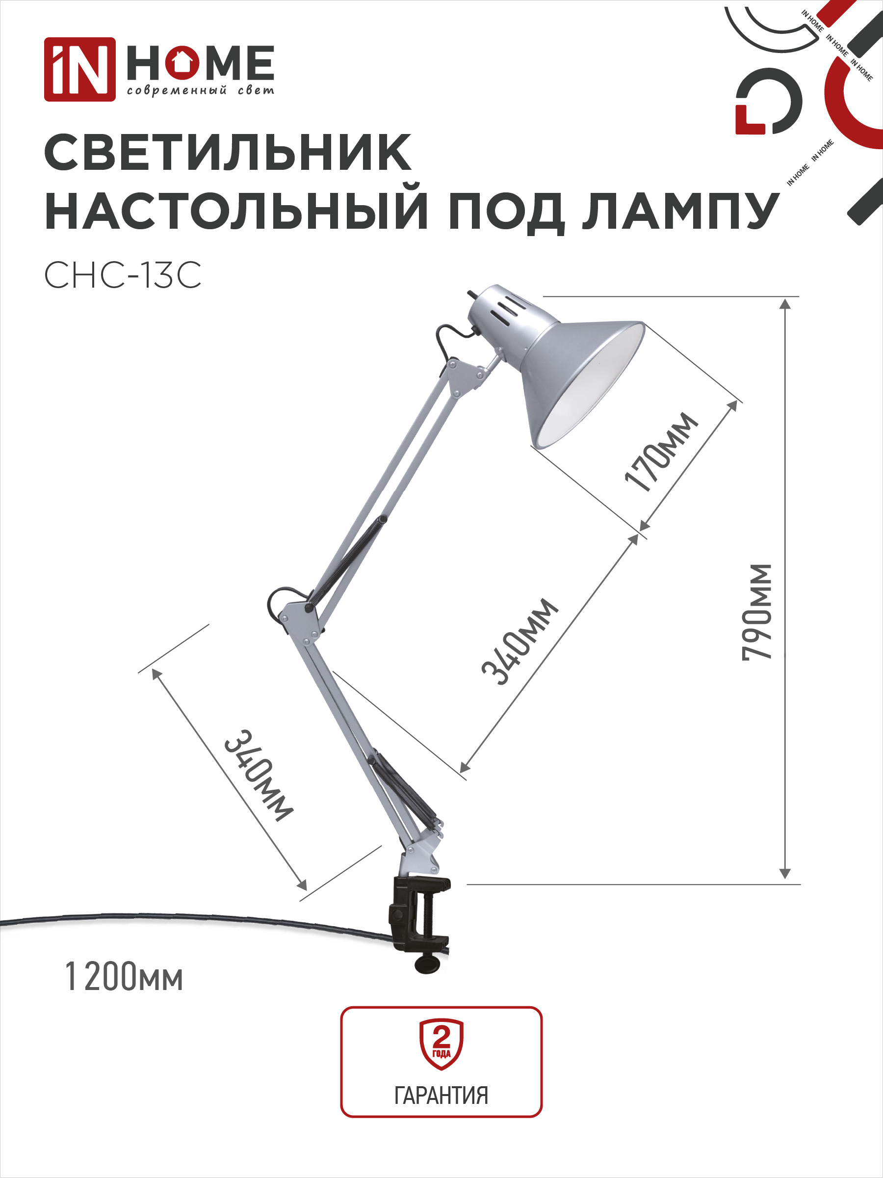 Светильник настольный на струбцине СНС 13С-E27 230В СЕРЕБРО IN HOME в Чите