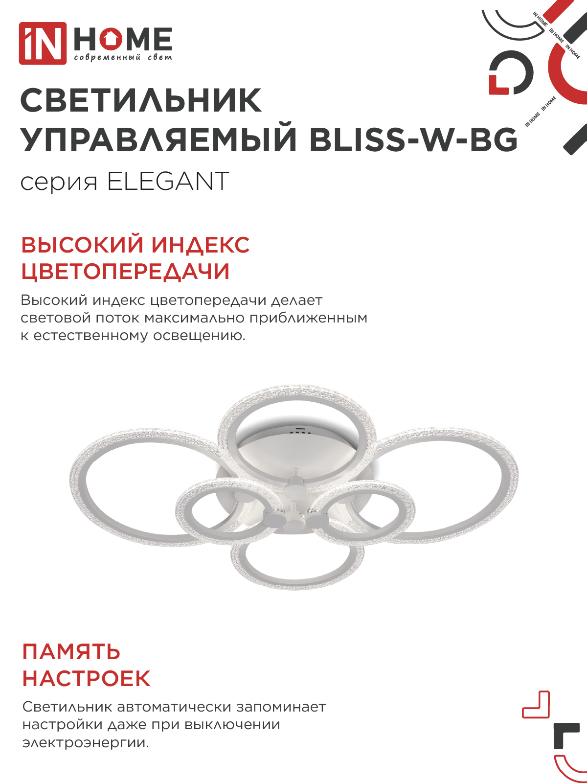 Светильник светодиодный ELEGANT BLISS-W-BG 120Вт 230В 3000-6500K 8400Лм 780х550х130мм пульт ДУ белый IN HOME в Чите