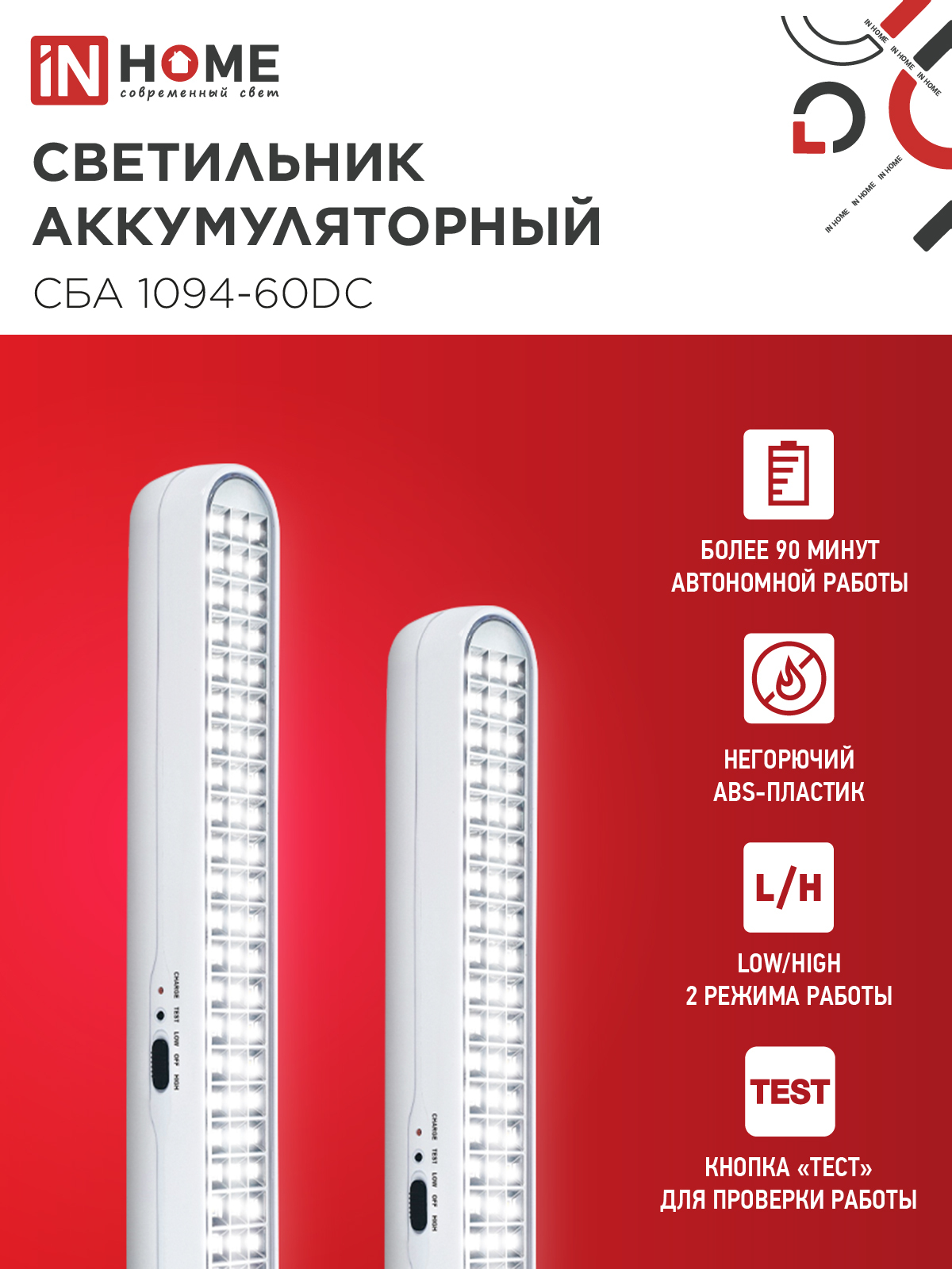 Светильник светодиодный аварийный СБА 1094-60DC 60LED 2.2Ah lithium battery DC IN HOME в Чите