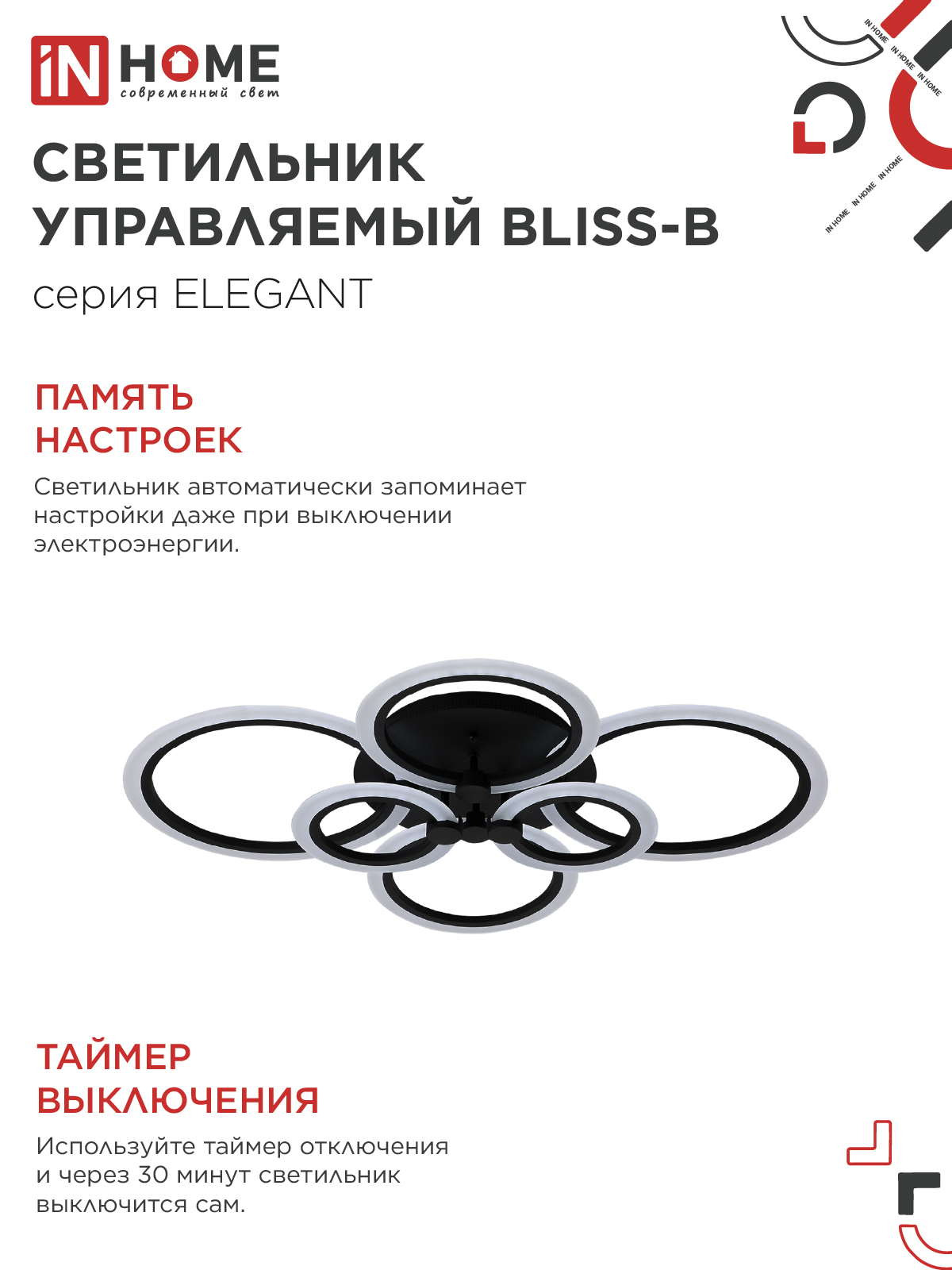 Светильник светодиодный ELEGANT BLISS-B 120Вт 230В 3000-6500K 780х550х130мм c пультом ДУ черный IN HOME в Чите
