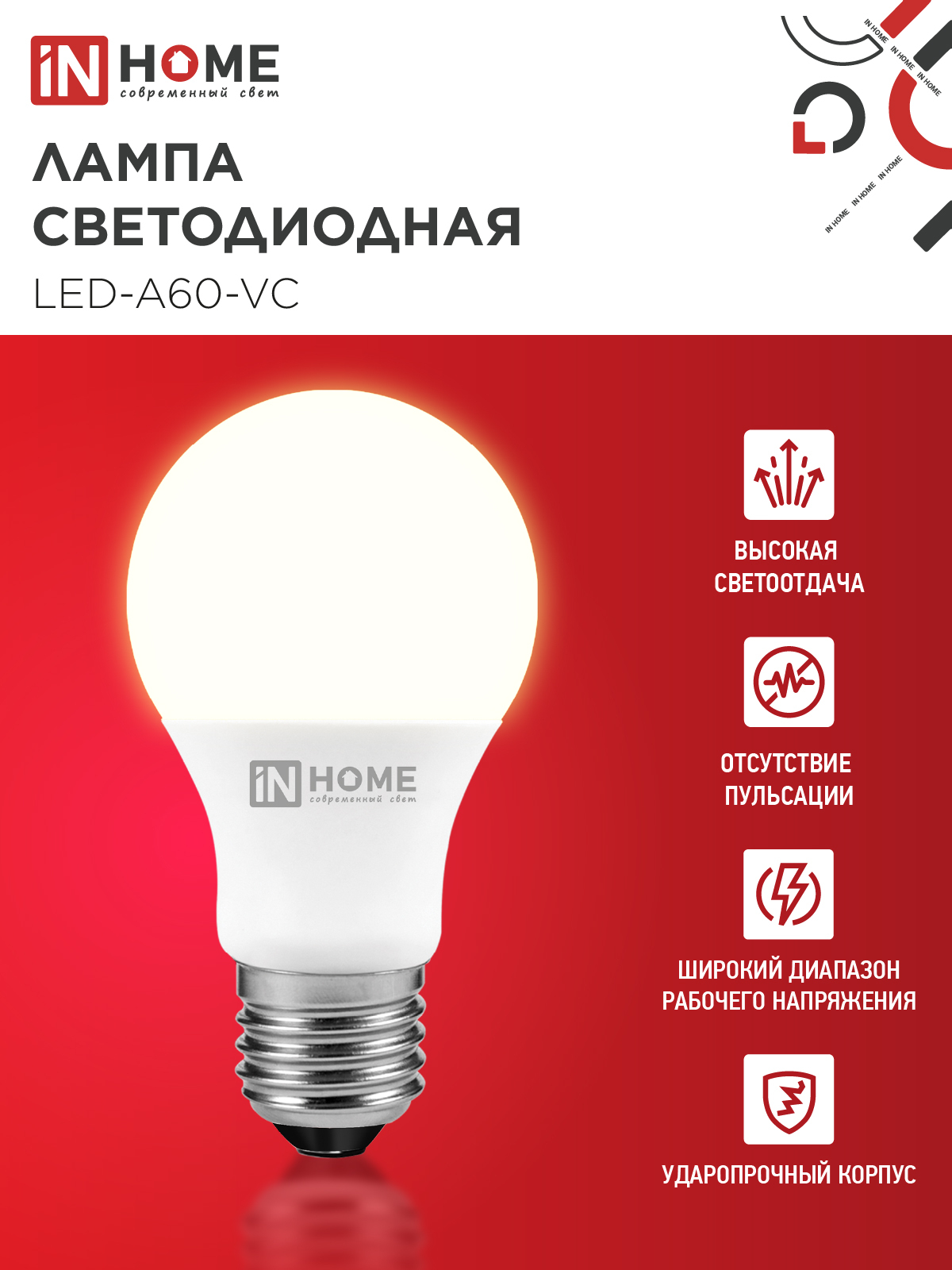 Лампа светодиодная LED-A60-VC 4PACK 15Вт 230В Е27 3000К 1430Лм (4шт./упак) IN HOME в Чите