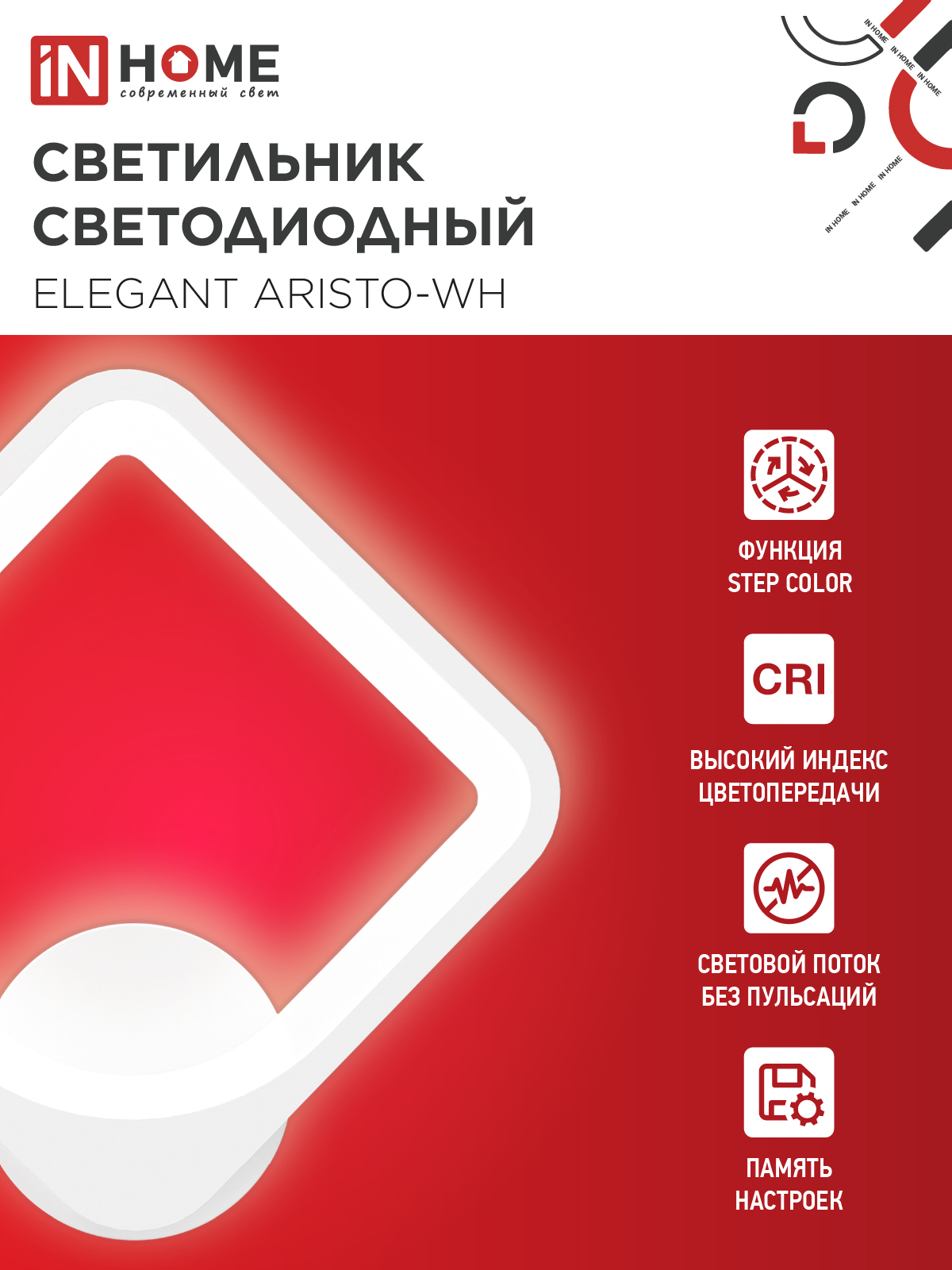 Светильник светодиодный ELEGANT ARISTO-WH 30Вт 230В 3000-6500K 2400Лм STEP COLOR белый IN HOME в Чите