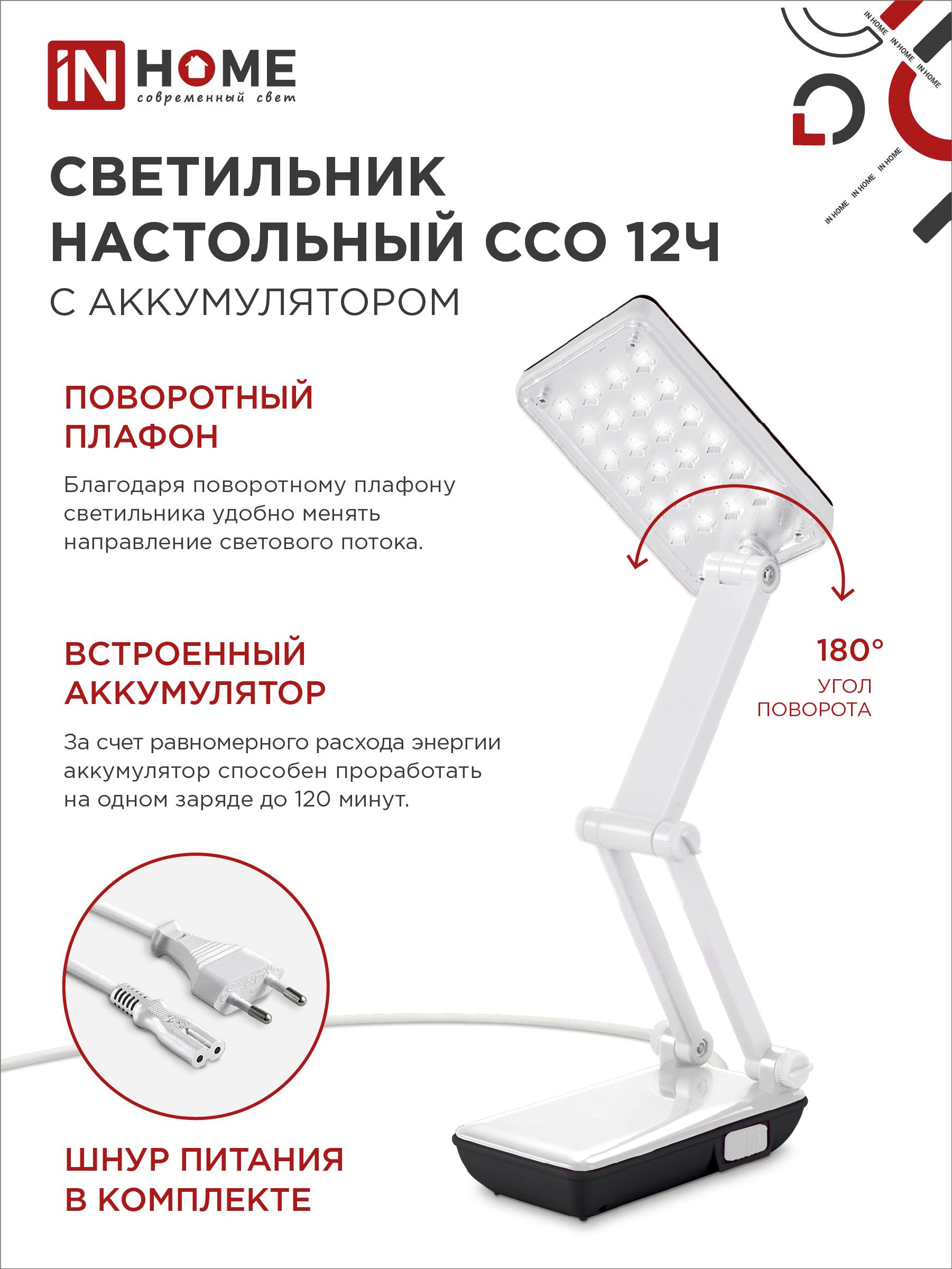 Светильник настольный светодиодный аккумуляторный ССО 12Ч 6Вт 6500К 360Лм 2 уровня яркости 230В ЧЕРНЫЙ IN HOME в Чите