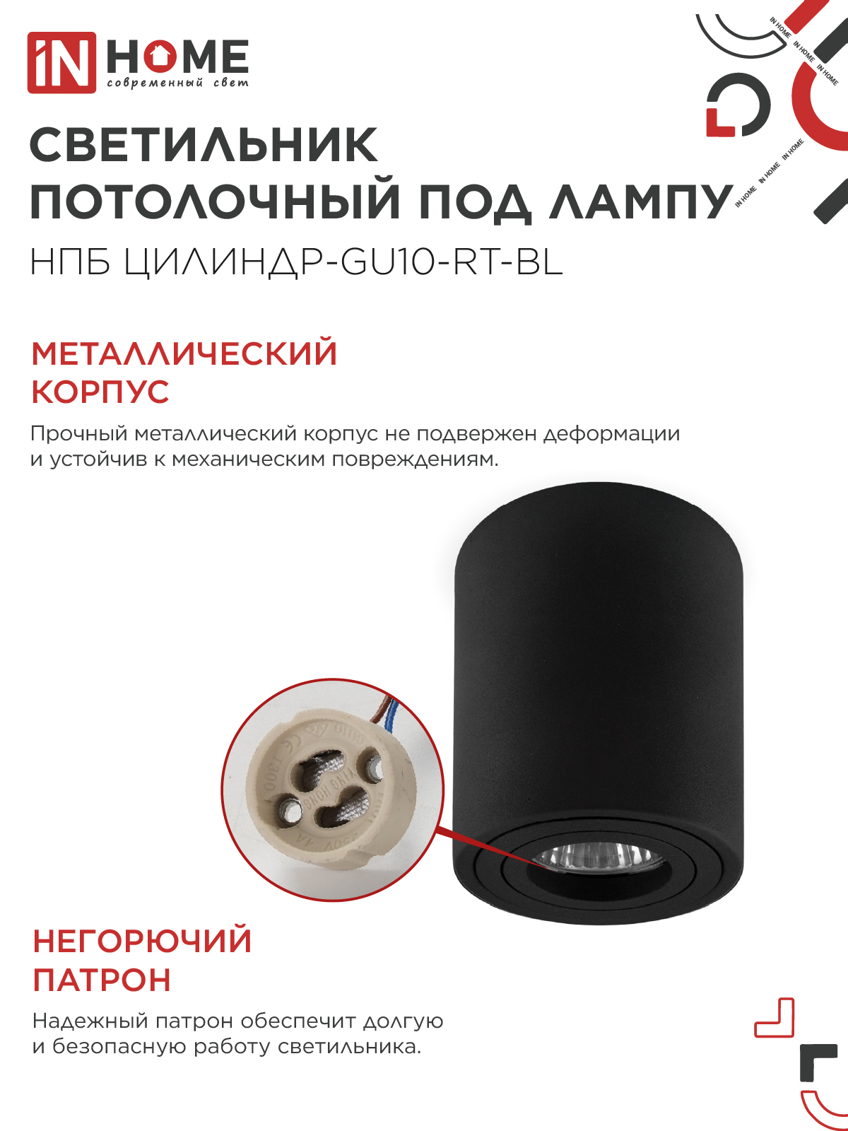 Светильник потолочный НПБ ЦИЛИНДР-GU10-RT-BL поворотный под лампу GU10 80х84мм черный IN HOME в Чите