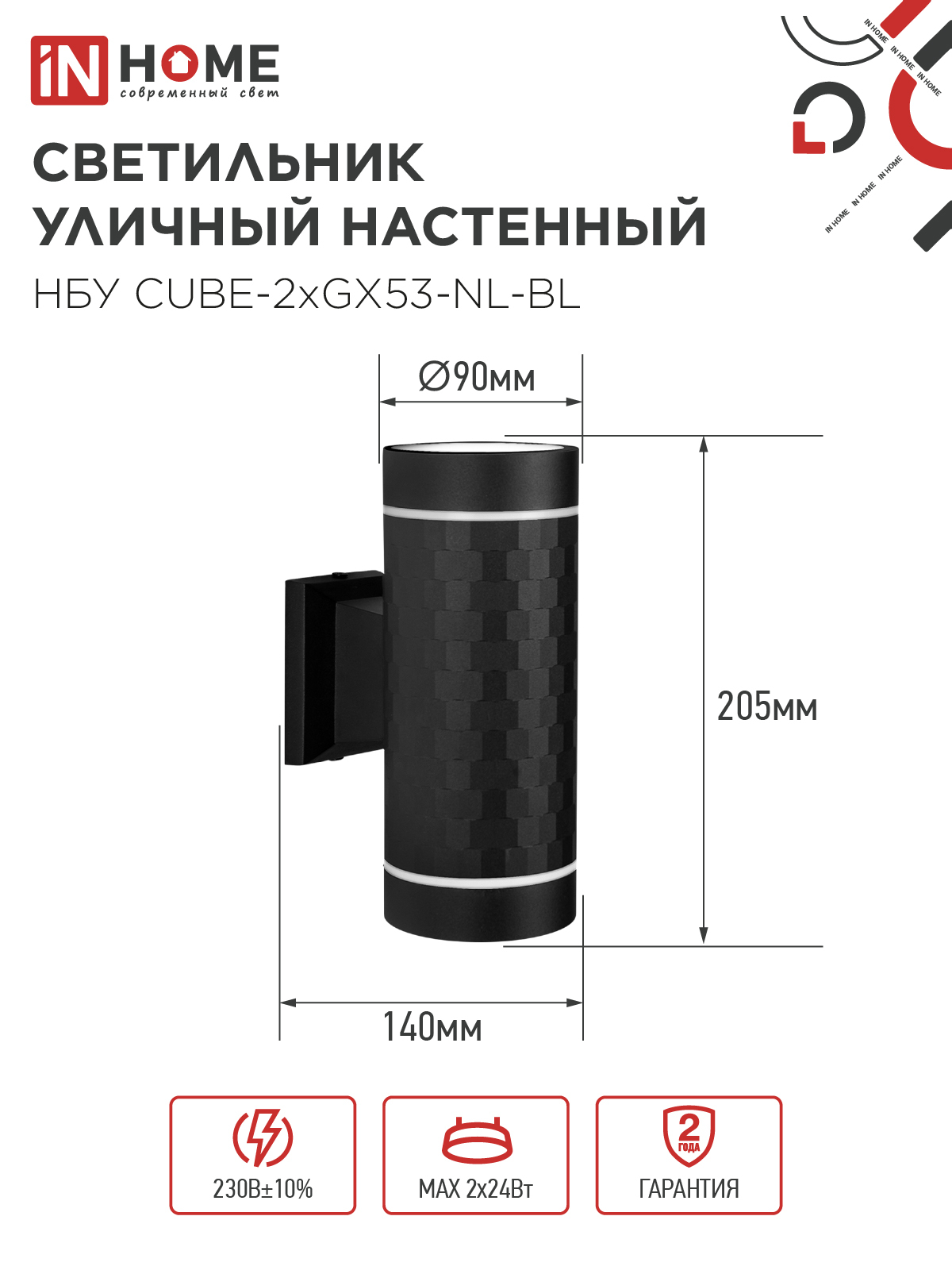 Светильник уличный настенный двусторонний НБУ CUBE-2хGX53-NL-BL с подсветкой черный IP54 IN HOME в Чите