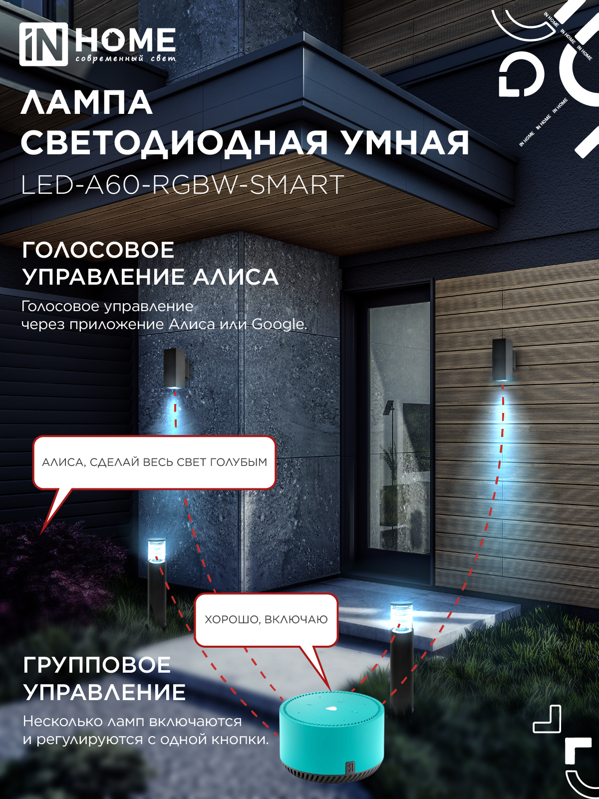 Лампа светодиодная LED-A60-RGBW-SMART 15Вт 230В Wi-Fi Е27 RGB-3000-6500К 1450Лм IN HOME в Чите
