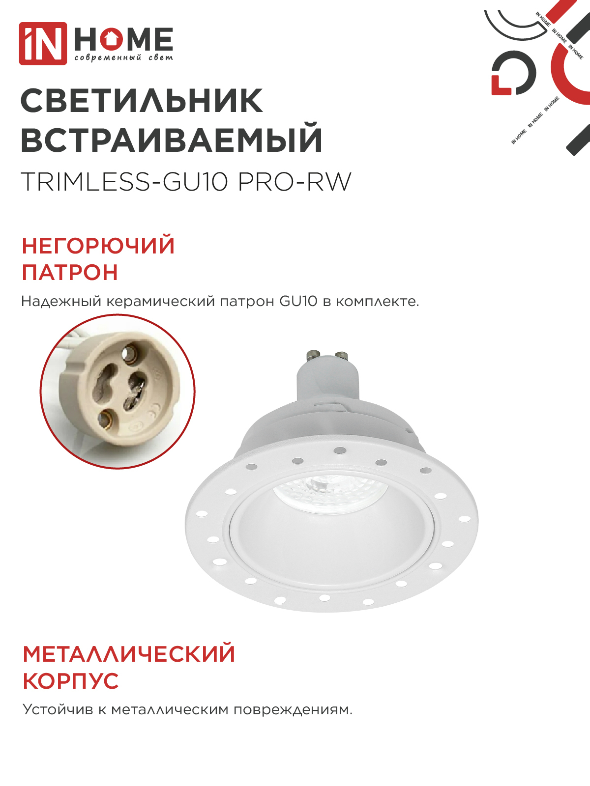 Светильник встраиваемый безрамочный под штукатурку TRIMLESS-GU10 PRO-RW под лампу GU10 белый IN HOME в Чите