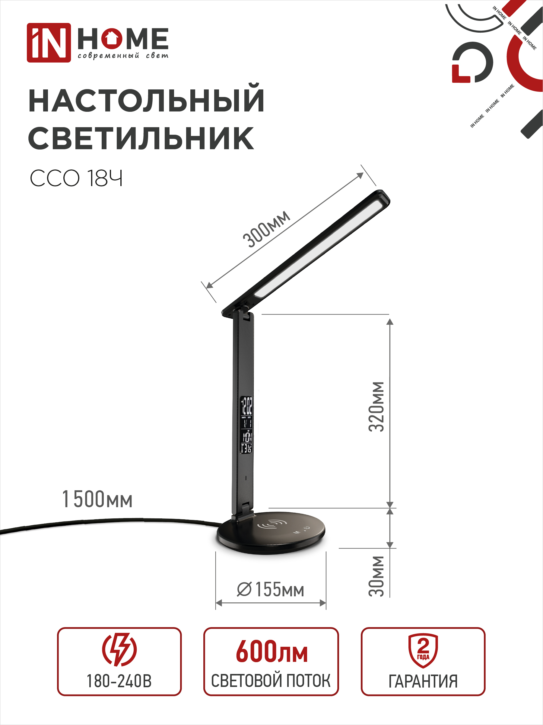 Светильник настольный светодиодный PLUS ССО-18Ч 12Вт 3000-6500К 600Лм сенсор, с беспроводной зарядкой, часы, температура, с адаптером ЧЕРНЫЙ IN HOME в Чите