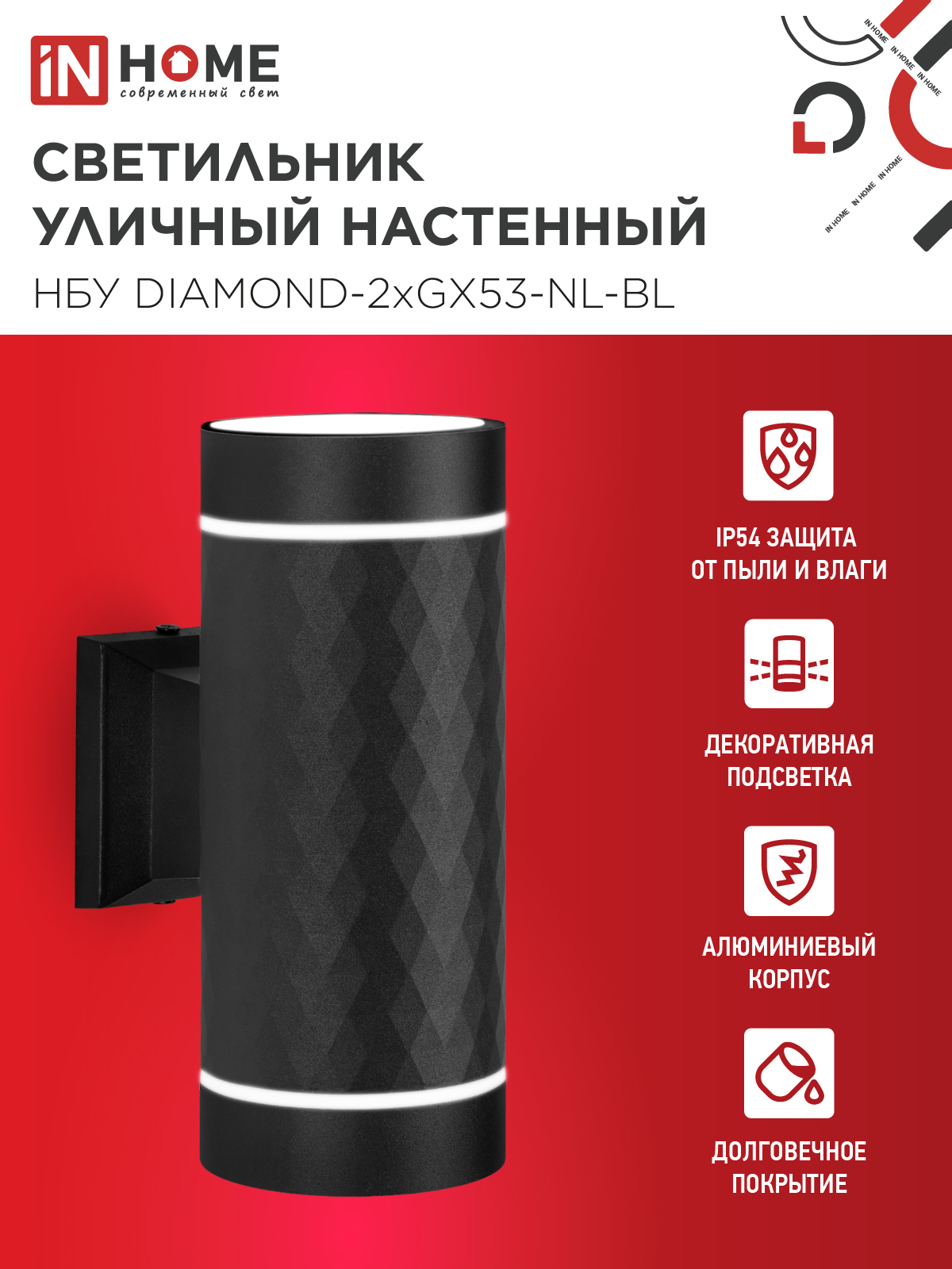 Светильник уличный настенный двусторонний НБУ DIAMOND-2хGX53-NL-BL с подсветкой черный IP54 IN HOME в Чите