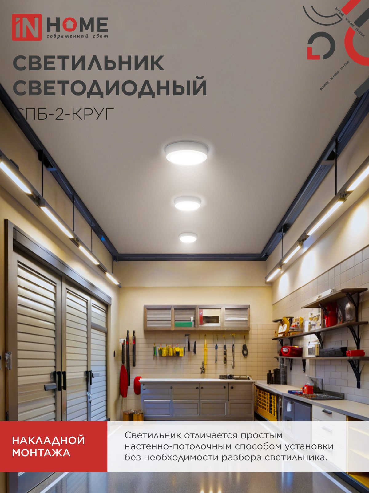 Светильник светодиодный СПБ-2-КРУГ 14Вт 230В 4000К 1100Лм 210мм белый IN HOME в Чите