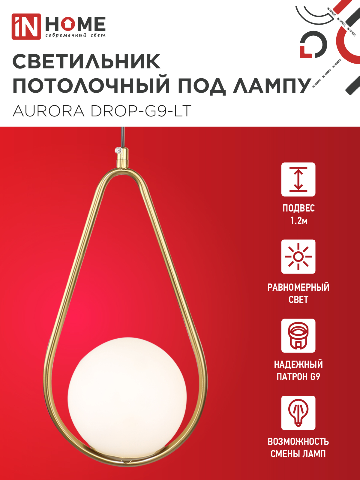 Светильник подвесной под лампу AURORA DROP-G9-LT 1хG9 матовый плафон, латунный корпус IN HOME в Чите