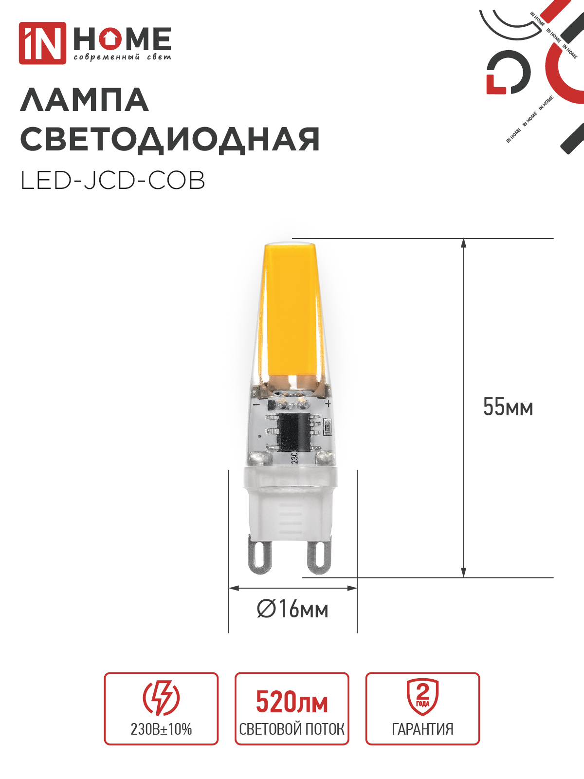 Лампа светодиодная LED-JCD-COB 5Вт 230В G9 4000К 520Лм IN HOME в Чите