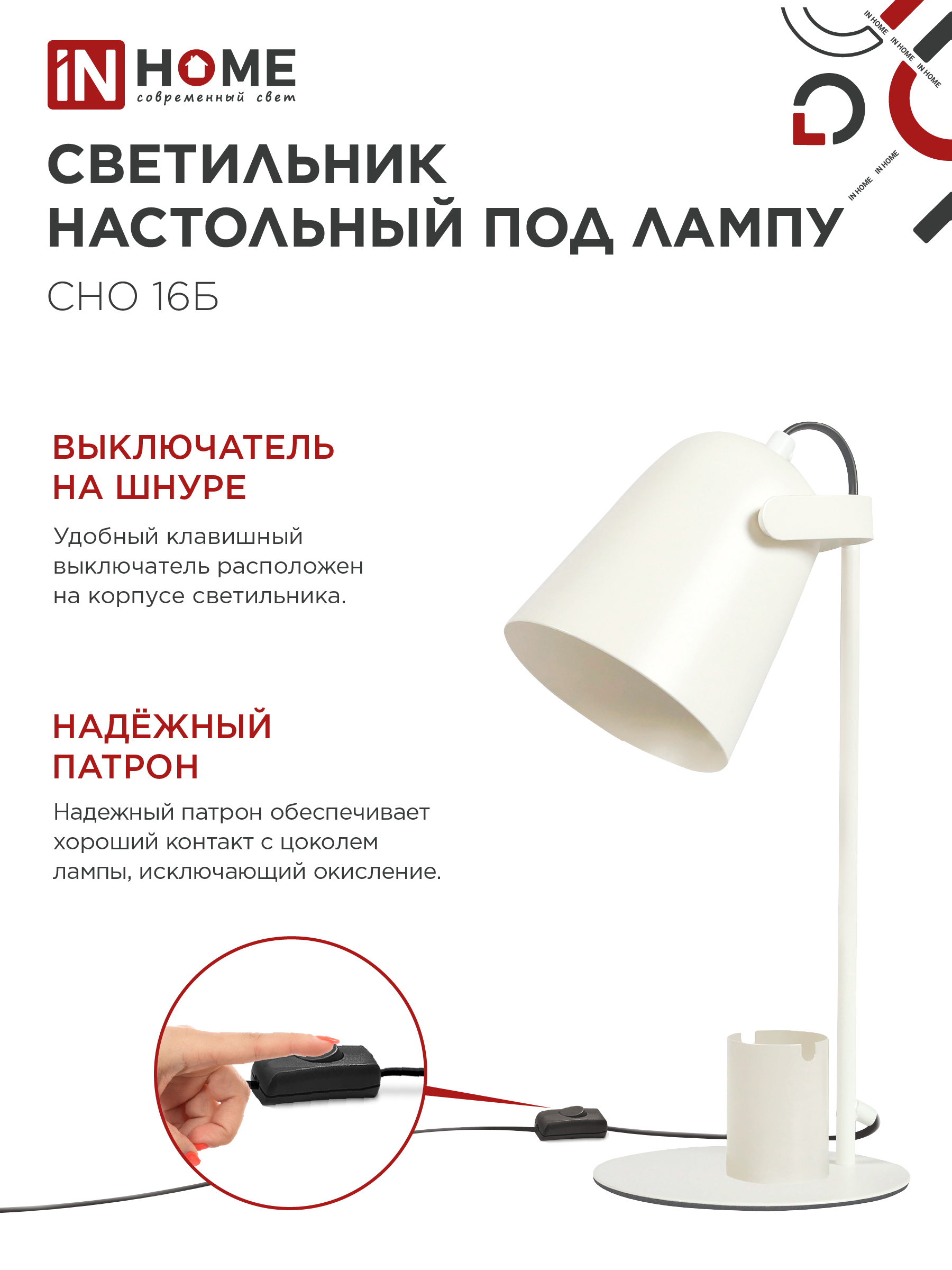 Светильник настольный под лампу на основании СНО 16Б 40Вт E27 230В с органайзером БЕЛЫЙ IN HOME в Чите