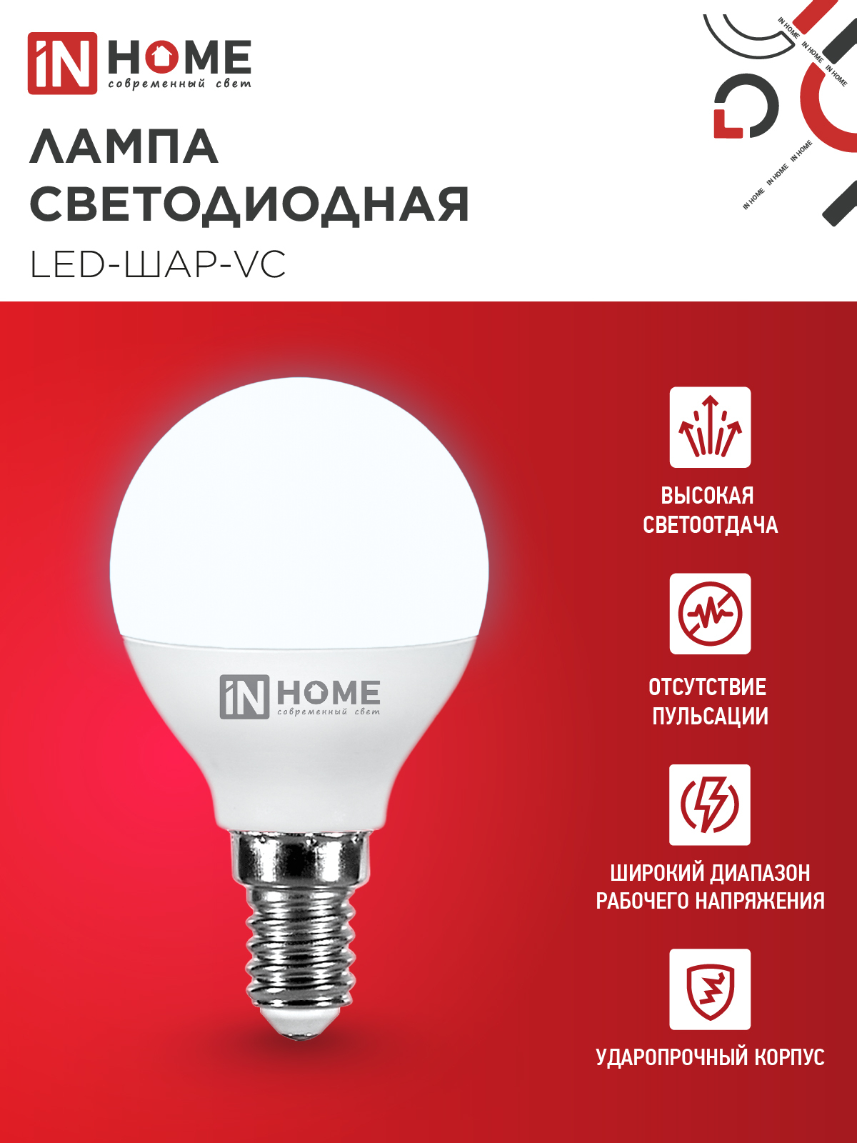 Лампа светодиодная LED-ШАР-VC 11Вт 230В Е14 6500К 1050Лм IN HOME в Чите