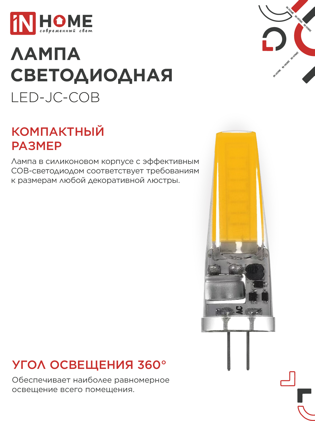 Лампа светодиодная LED-JC-COB 7Вт 12В G4 6500К 720Лм IN HOME в Чите