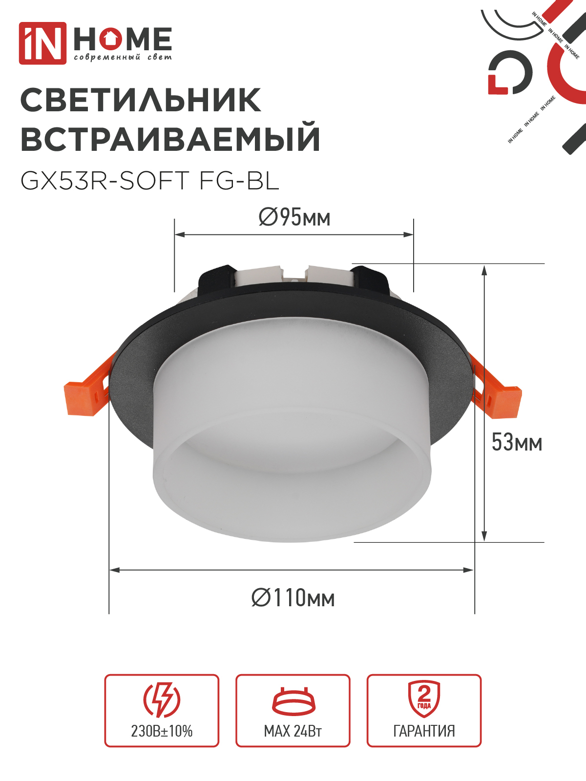 Светильник встраиваемый GX53R-SOFT FG-BL под GX53 матовый плафон, 110х53мм черный IN HOME в Чите