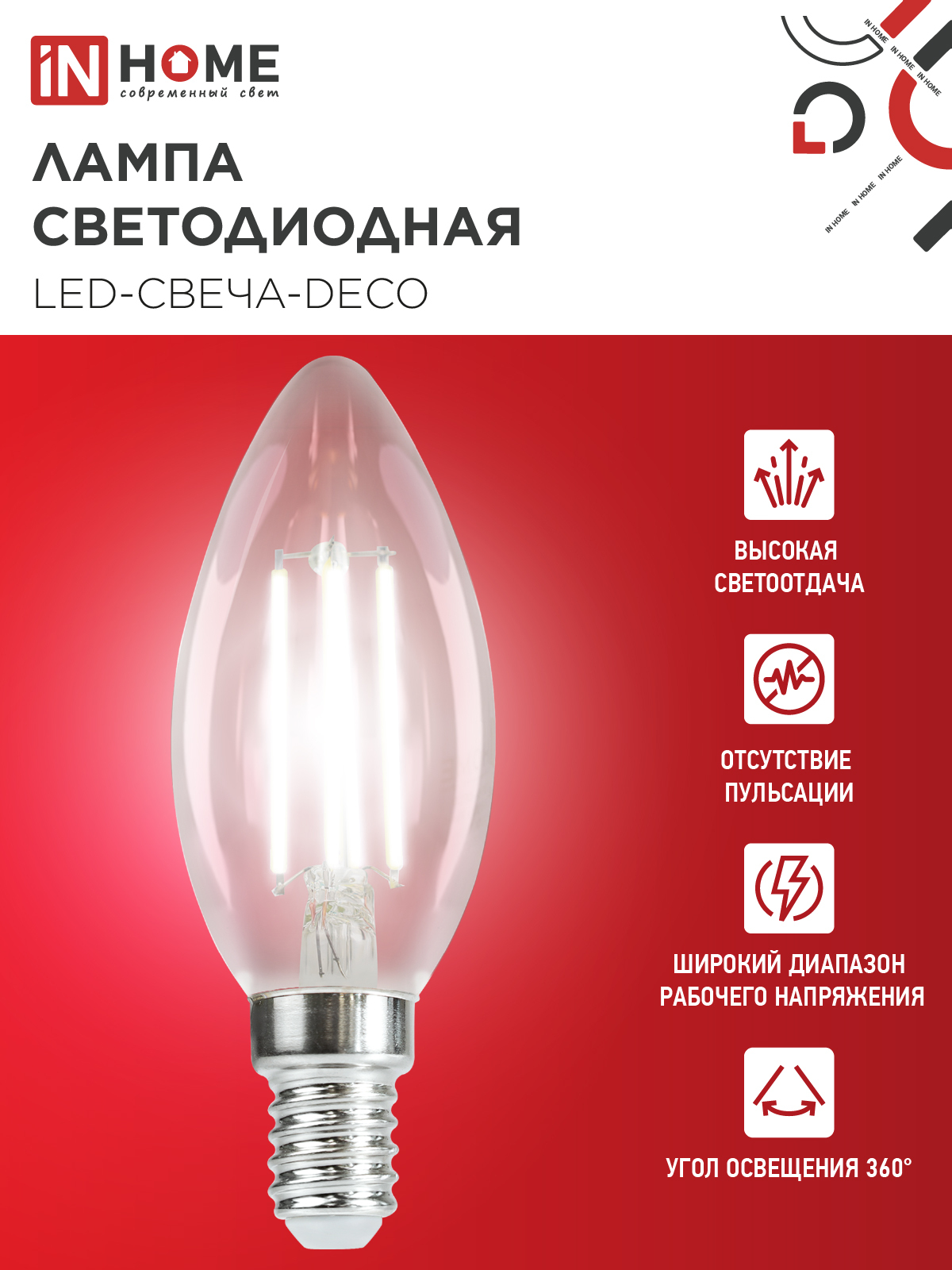 Лампа светодиодная LED-СВЕЧА-deco 15Вт 230В Е14 4000К 1455Лм прозрачная IN HOME в Чите