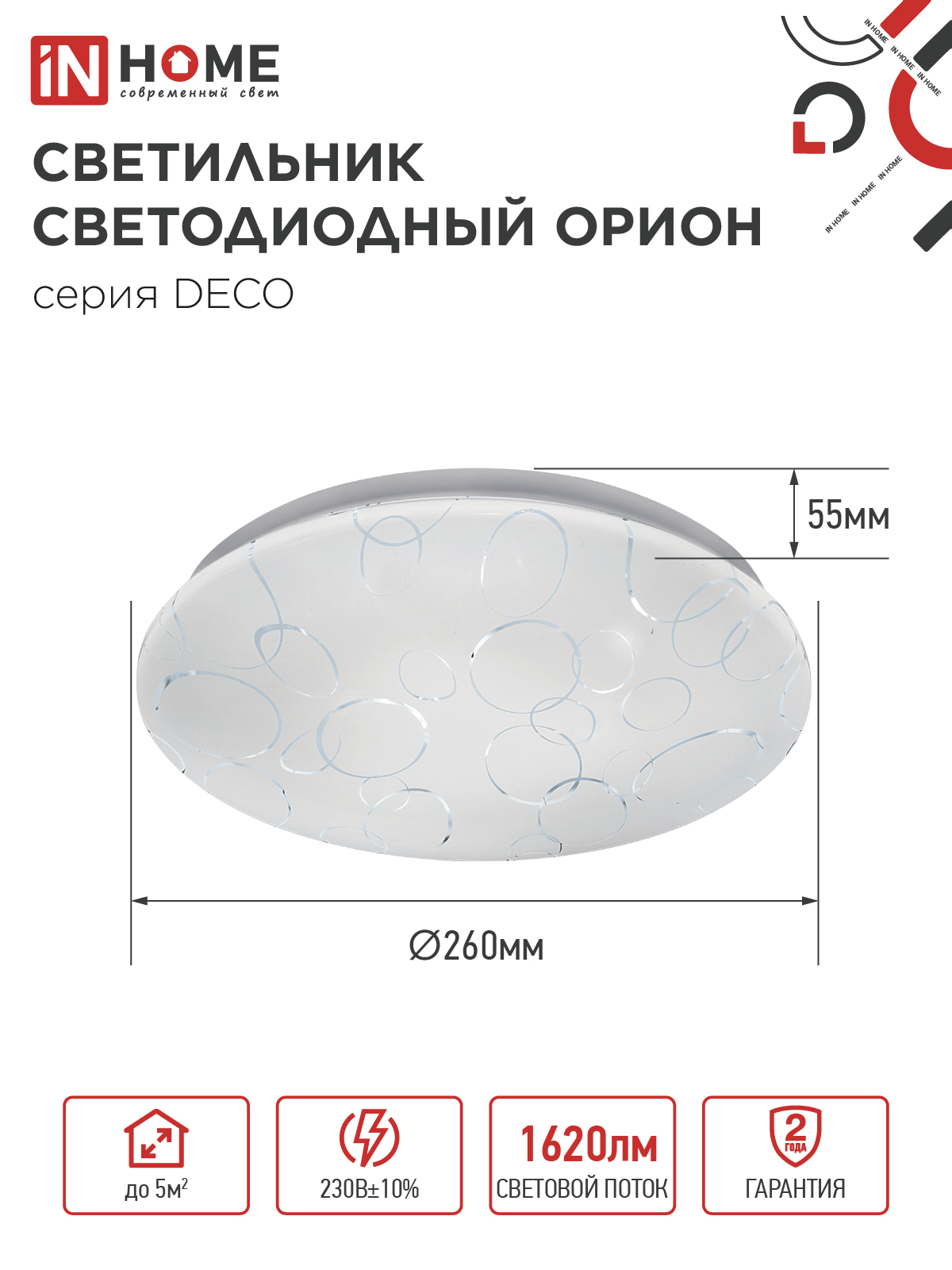 Светильник светодиодный серии DECO ОРИОН 18Вт 230В 6500К 1620Лм 260х55мм IN HOME в Чите