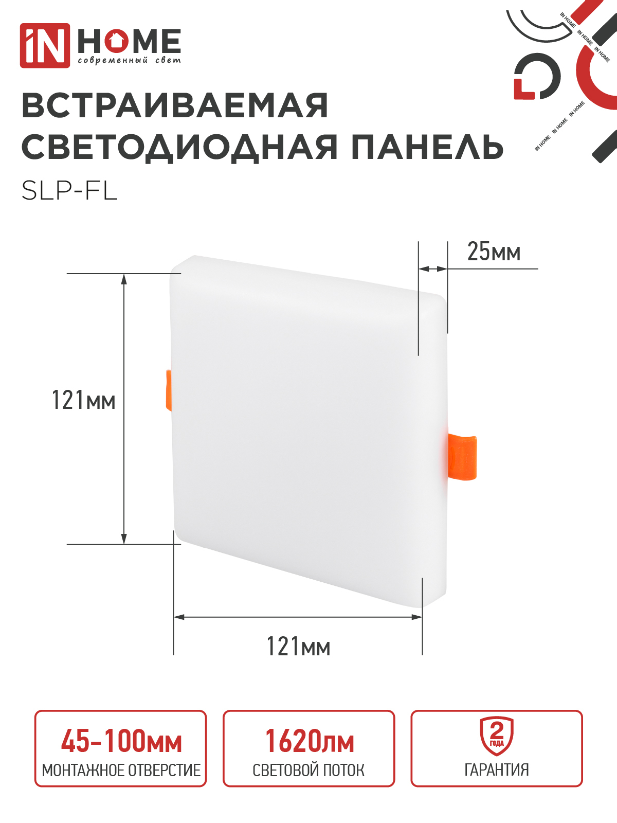 Панель светодиодная встраиваемая безрамочная SLP-FL 18Вт 230В 4000К 1620Лм 121мм с регулируемым монтажом 45-100мм белая IP20 IN HOME в Чите