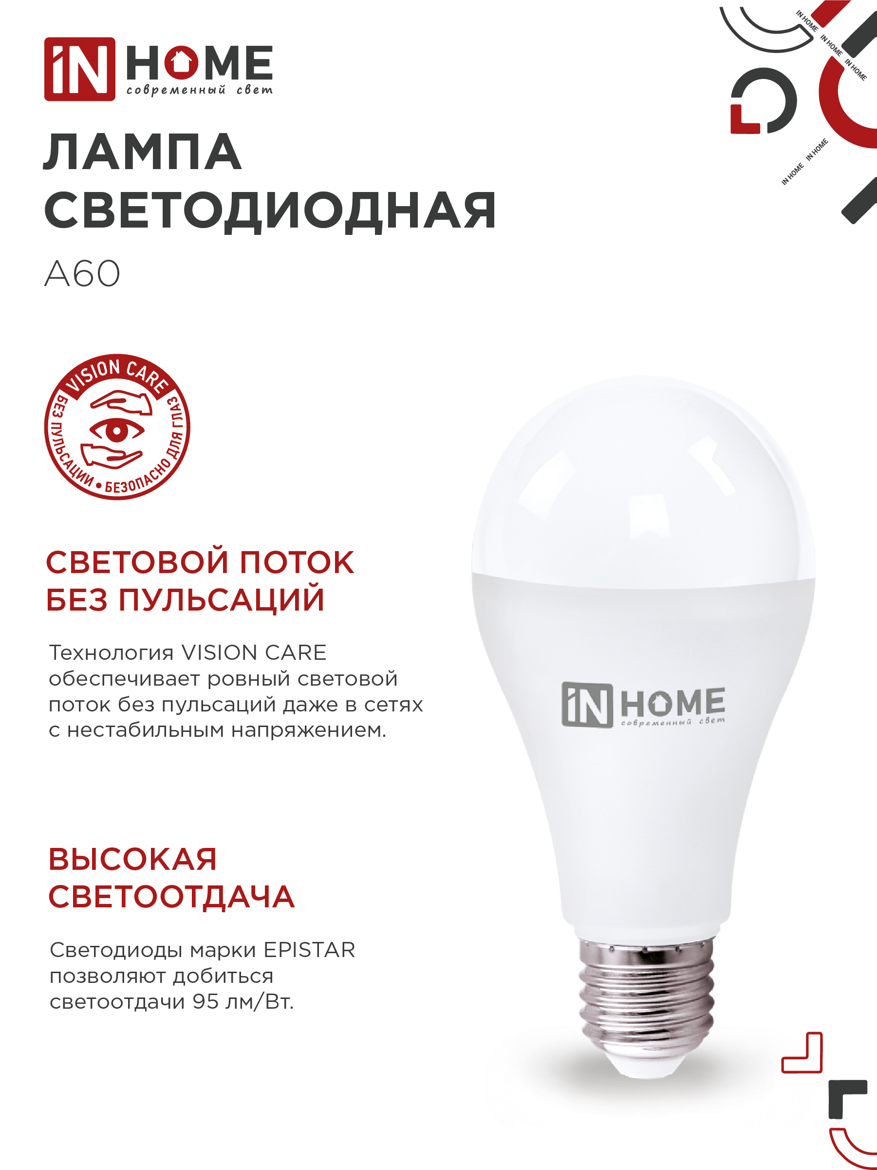 Лампа светодиодная LED-A65-VC 25Вт 230В Е27 6500К 2380Лм IN HOME в Чите
