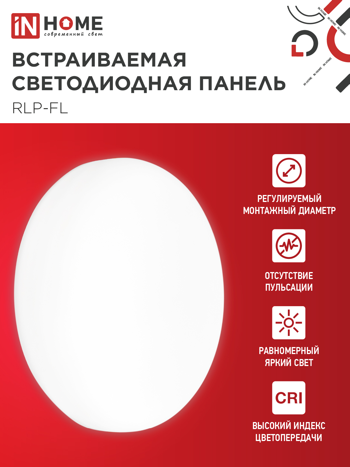 Панель светодиодная встраиваемая безрамочная RLP-FL 36Вт 230В 4000К 3240Лм 223мм с регулируемым монтажом 45-190мм белая IP20 IN HOME в Чите